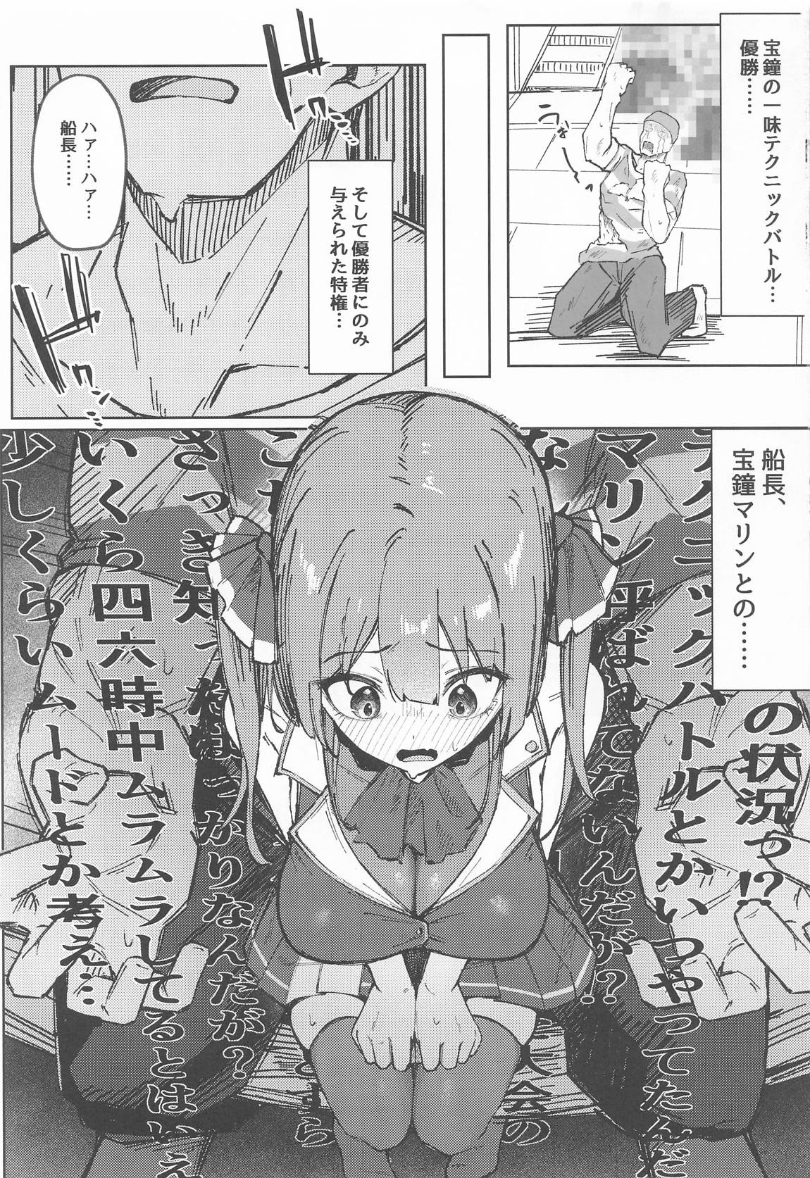 マリンは賞品じゃないんだがっ！？ 2ページ