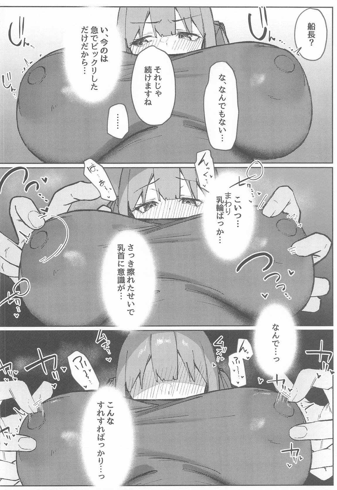 マリンは賞品じゃないんだがっ！？ 5ページ