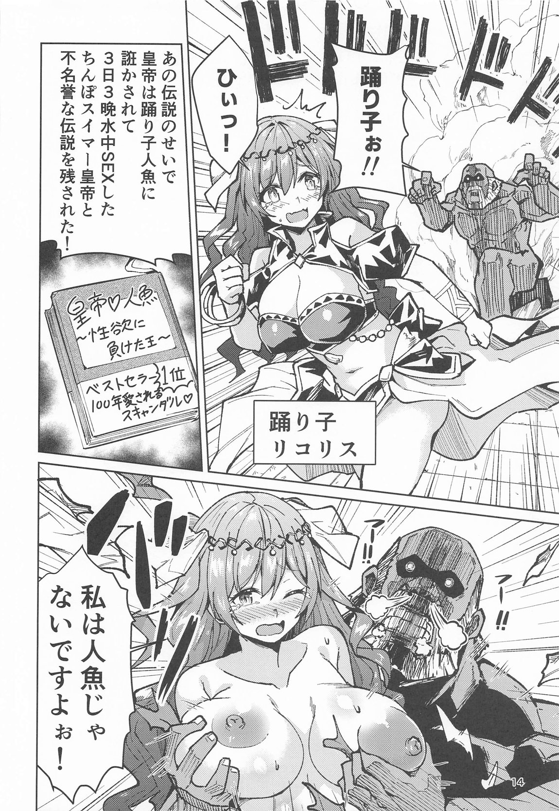 歴々の皇帝の敗北射精の無念を晴らす! 13ページ