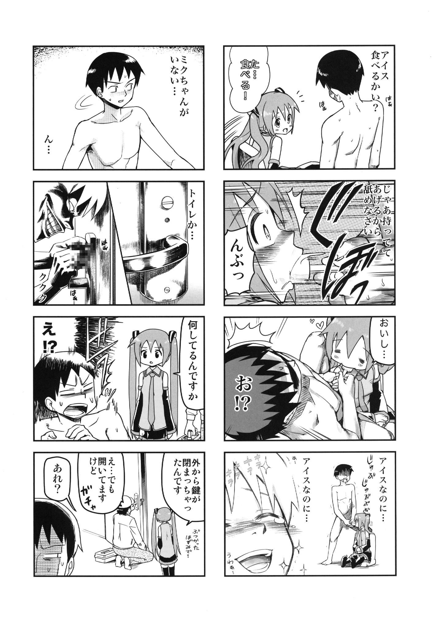 みっくみくな反応 volume5 5ページ
