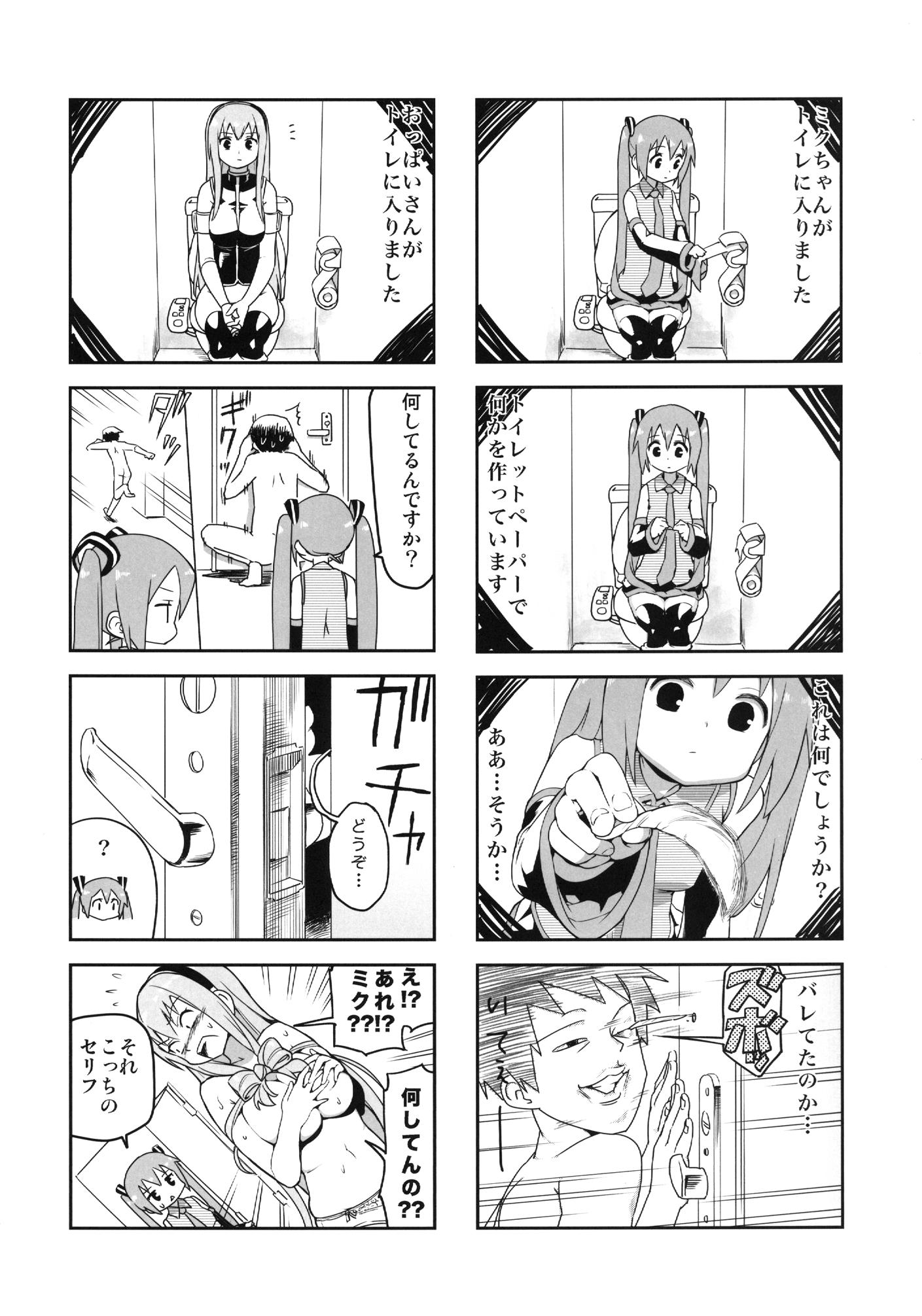 みっくみくな反応 volume5 7ページ