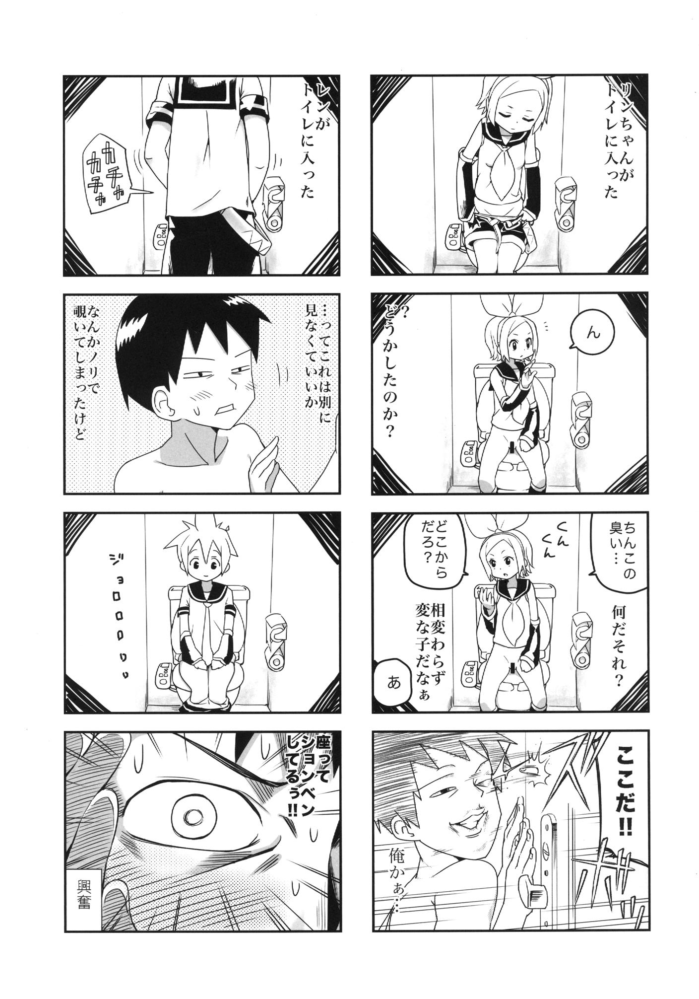 みっくみくな反応 volume5 8ページ