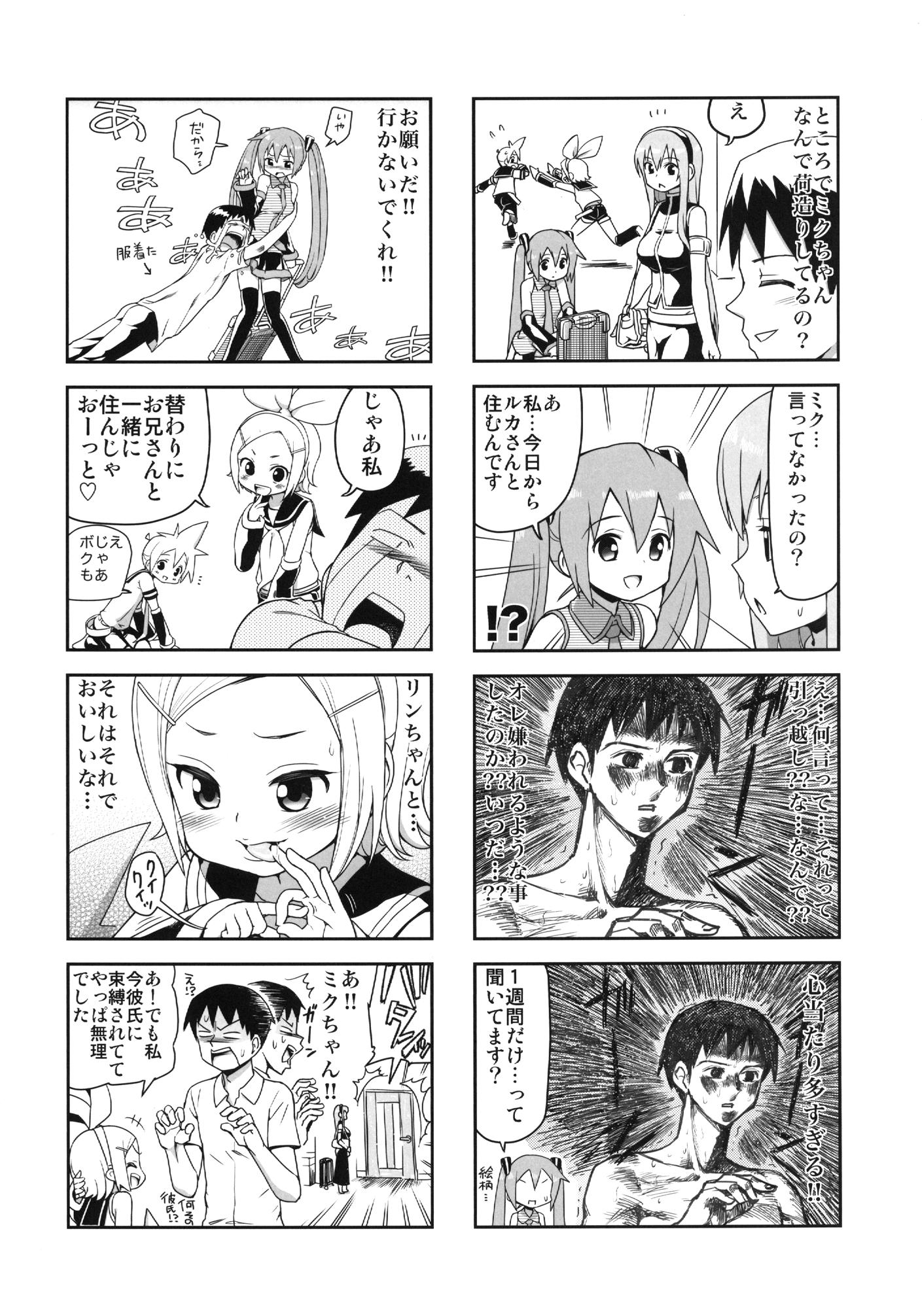みっくみくな反応 volume5 9ページ