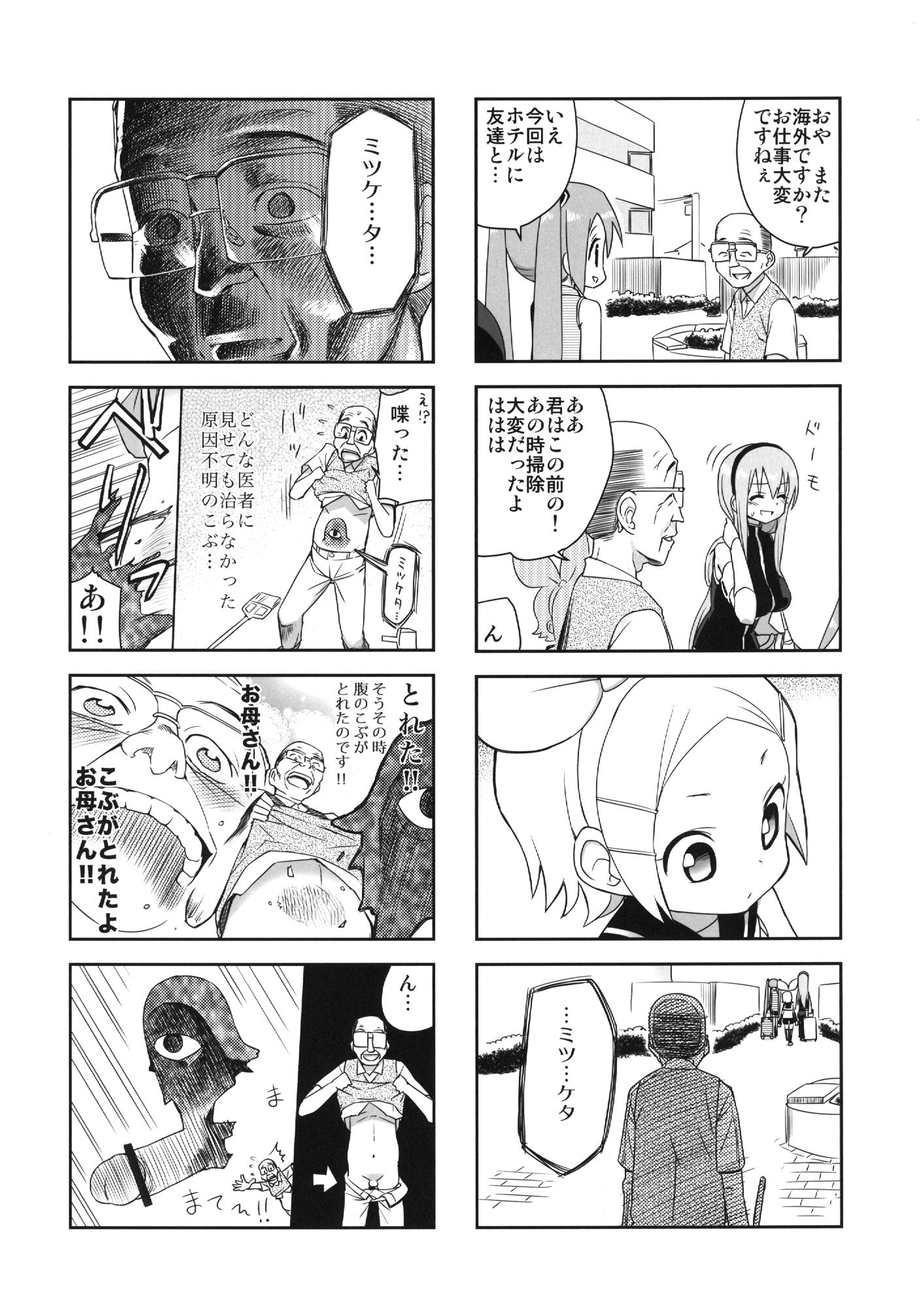 みっくみくな反応 volume5 11ページ