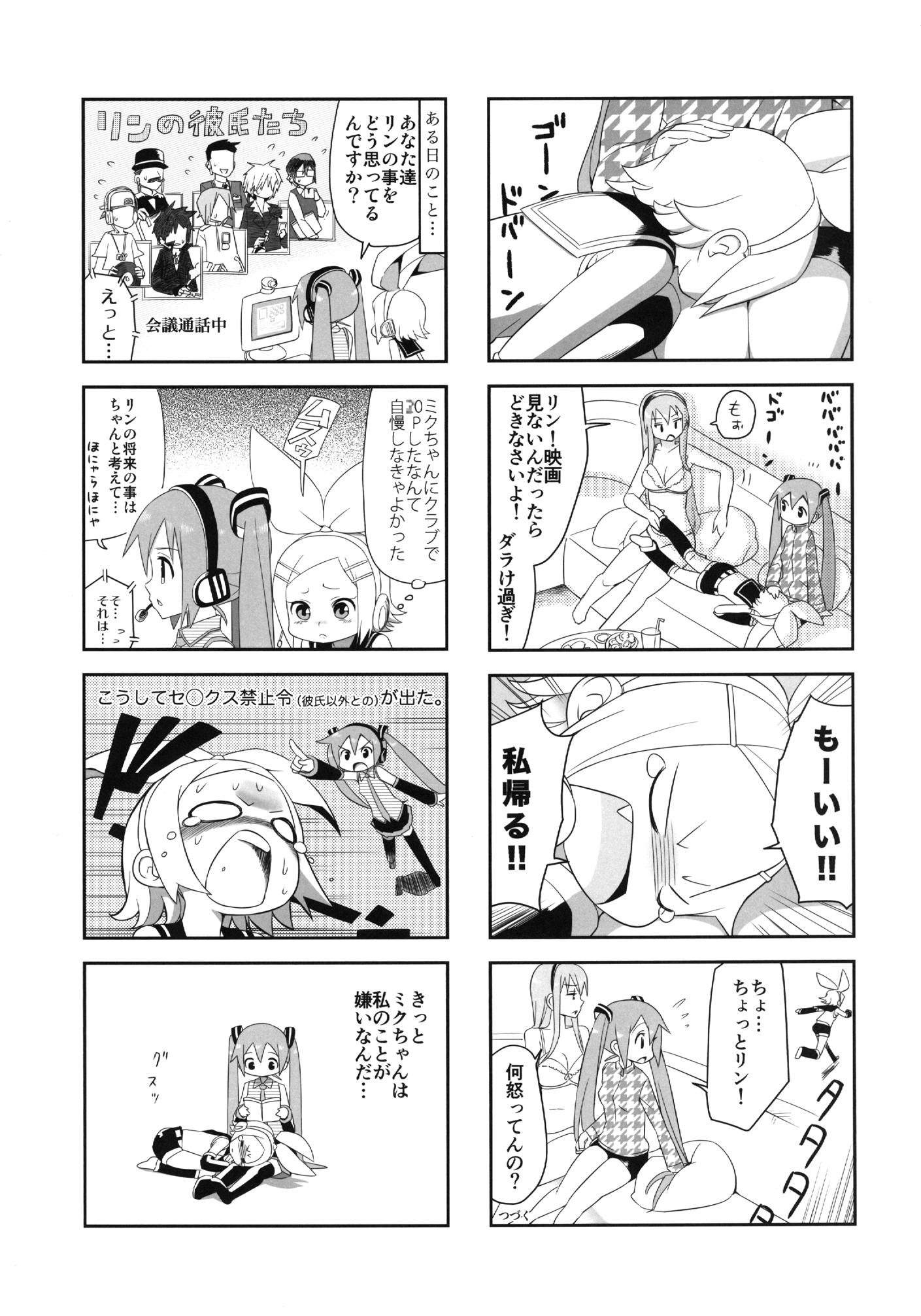 みっくみくな反応 volume5 14ページ