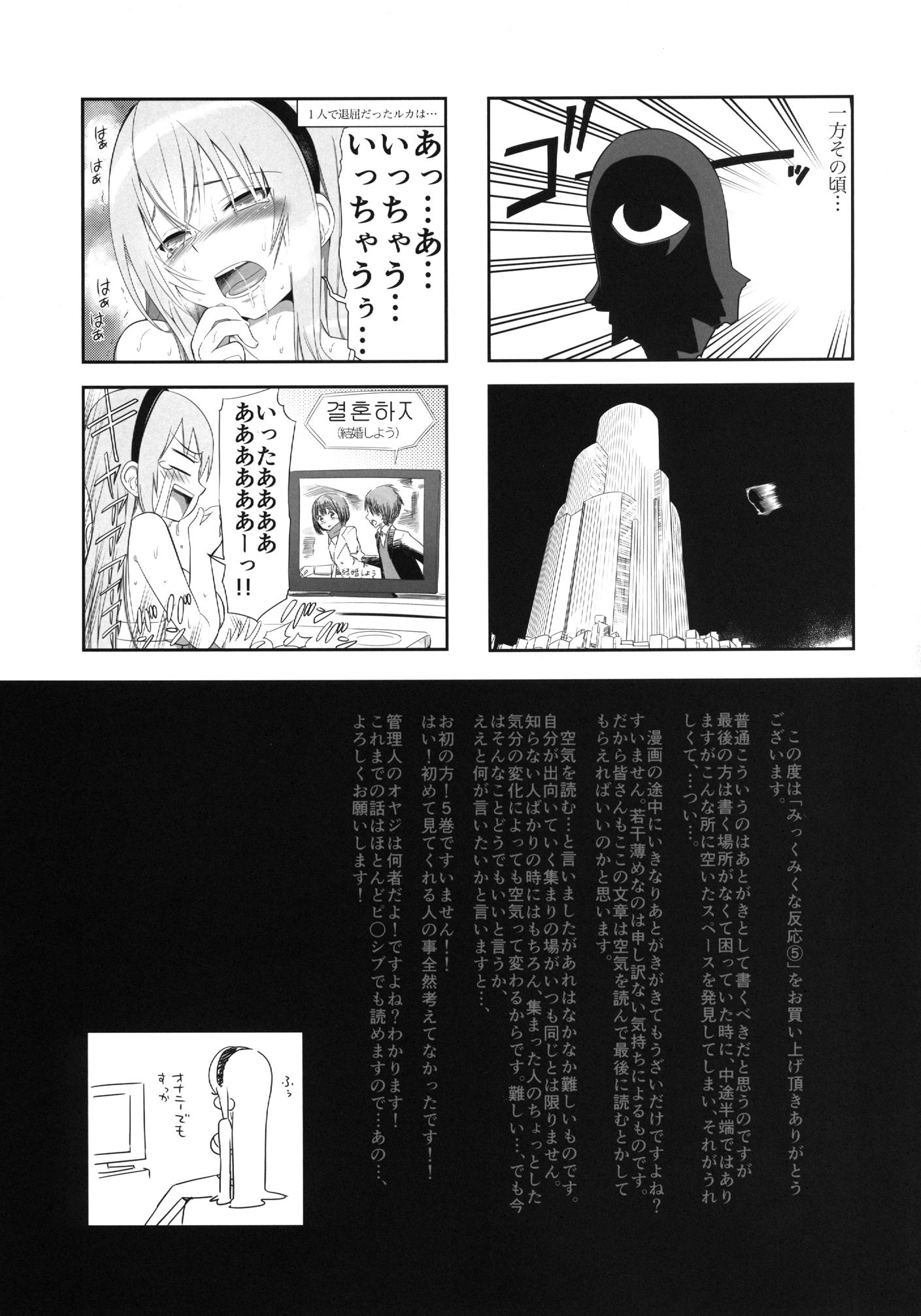 みっくみくな反応 volume5 16ページ