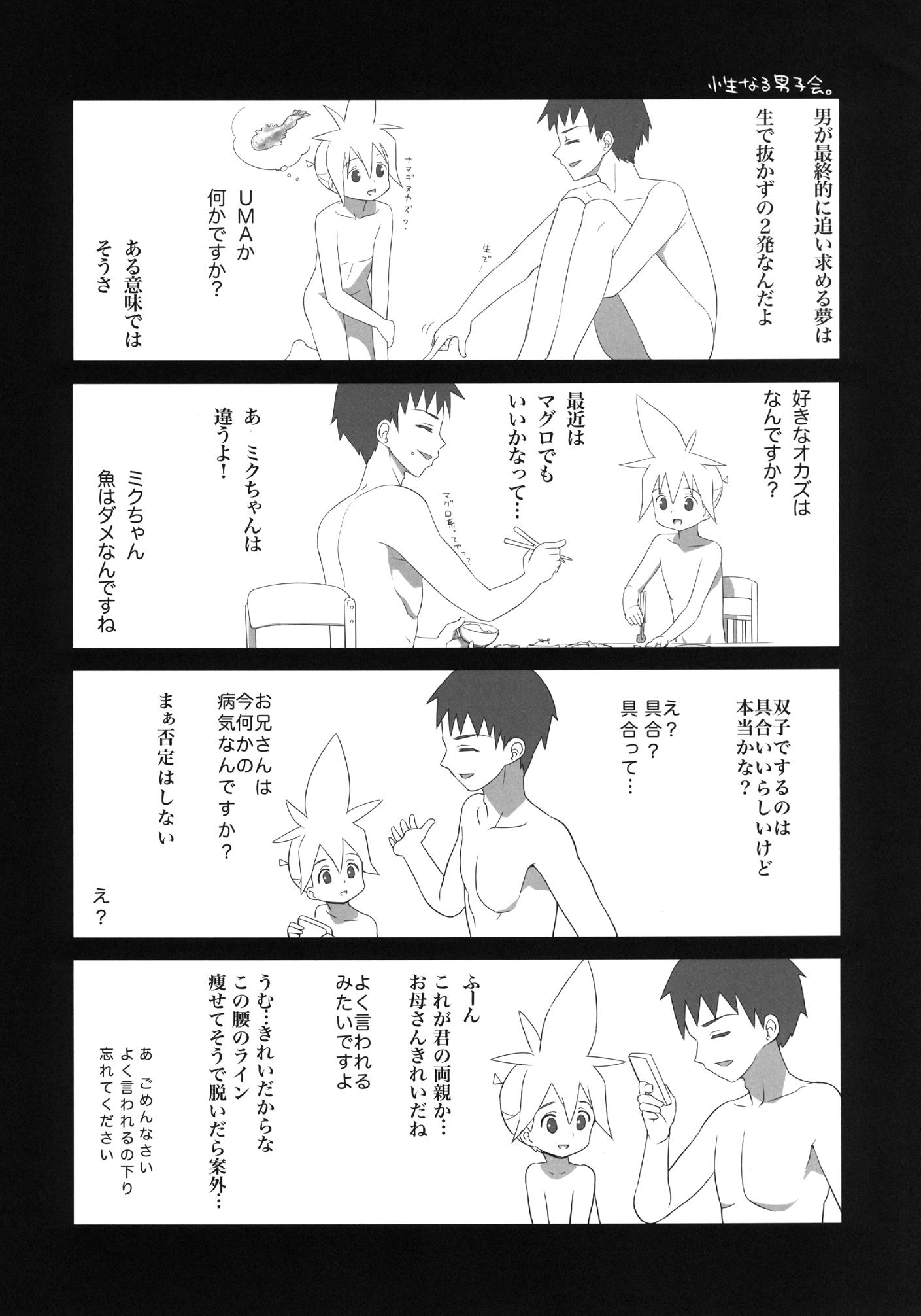 みっくみくな反応 volume5 17ページ