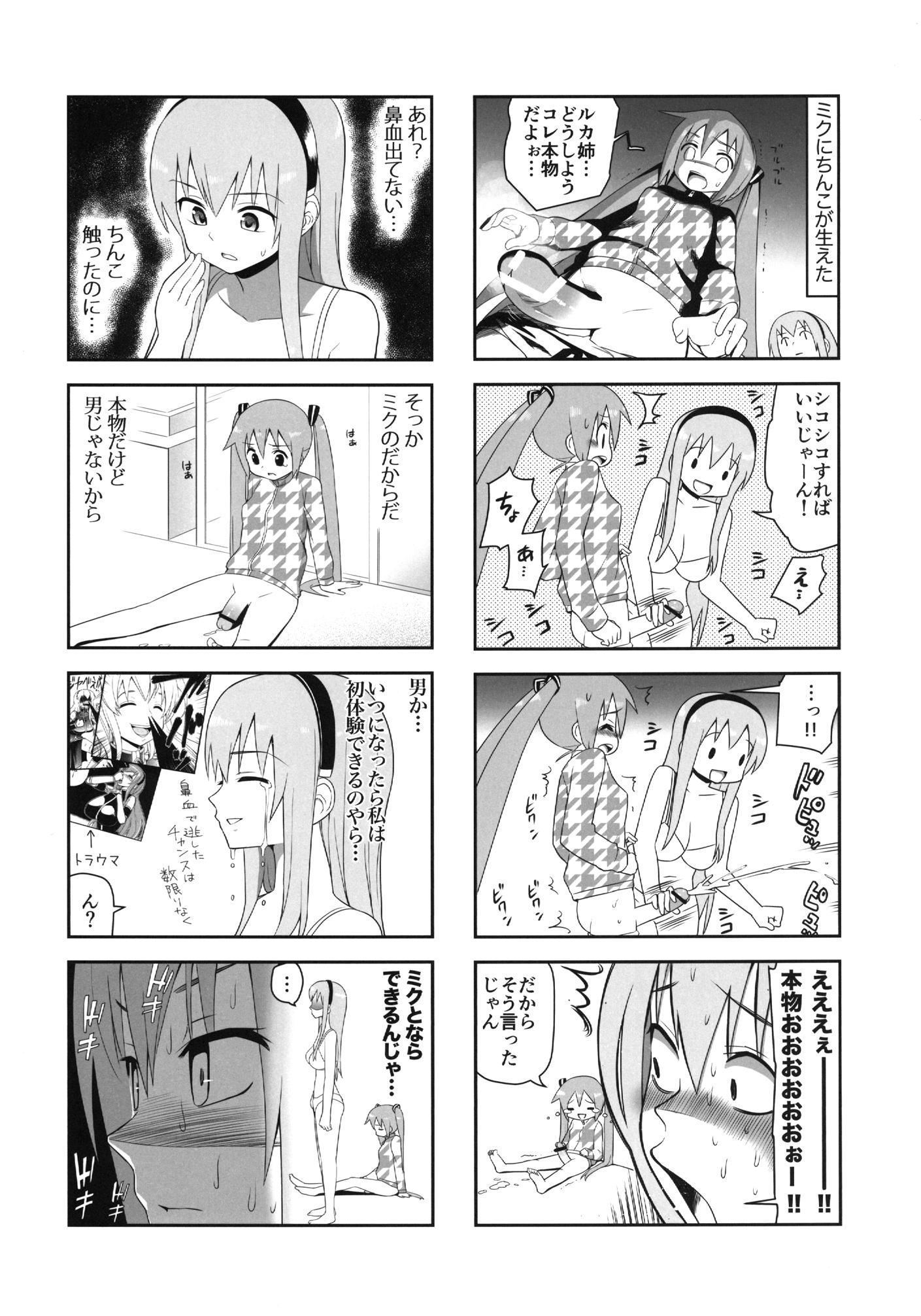 みっくみくな反応 volume5 21ページ