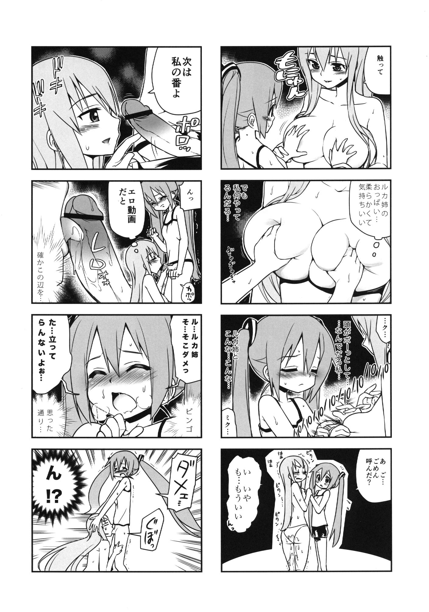 みっくみくな反応 volume5 25ページ