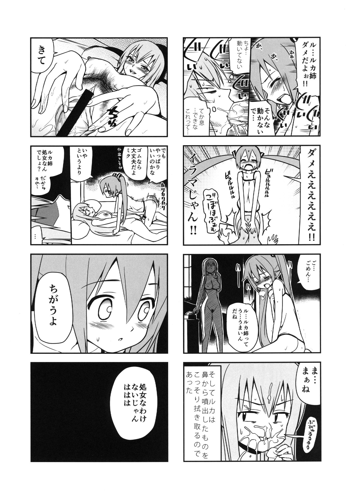 みっくみくな反応 volume5 26ページ