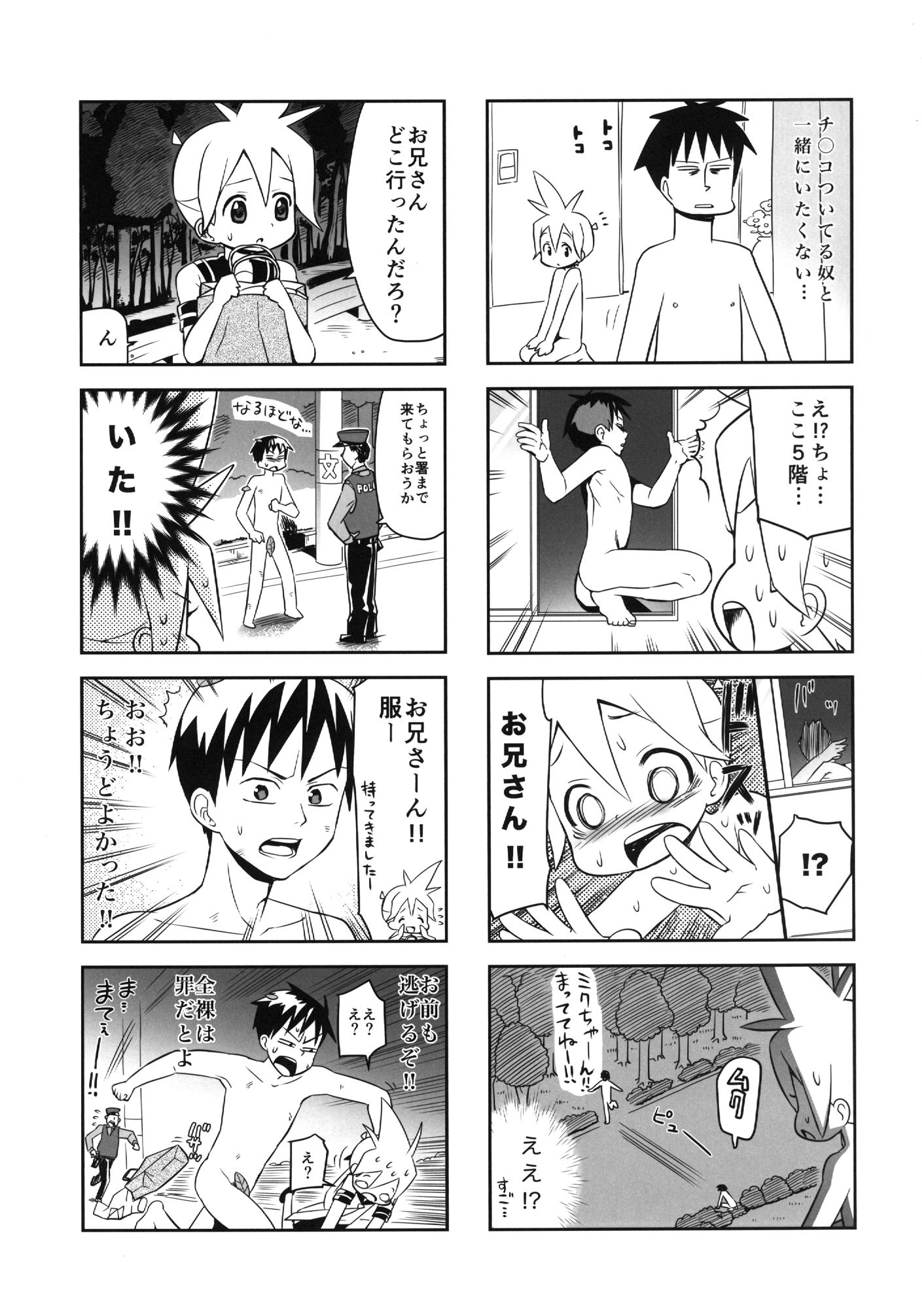 みっくみくな反応 volume5 28ページ