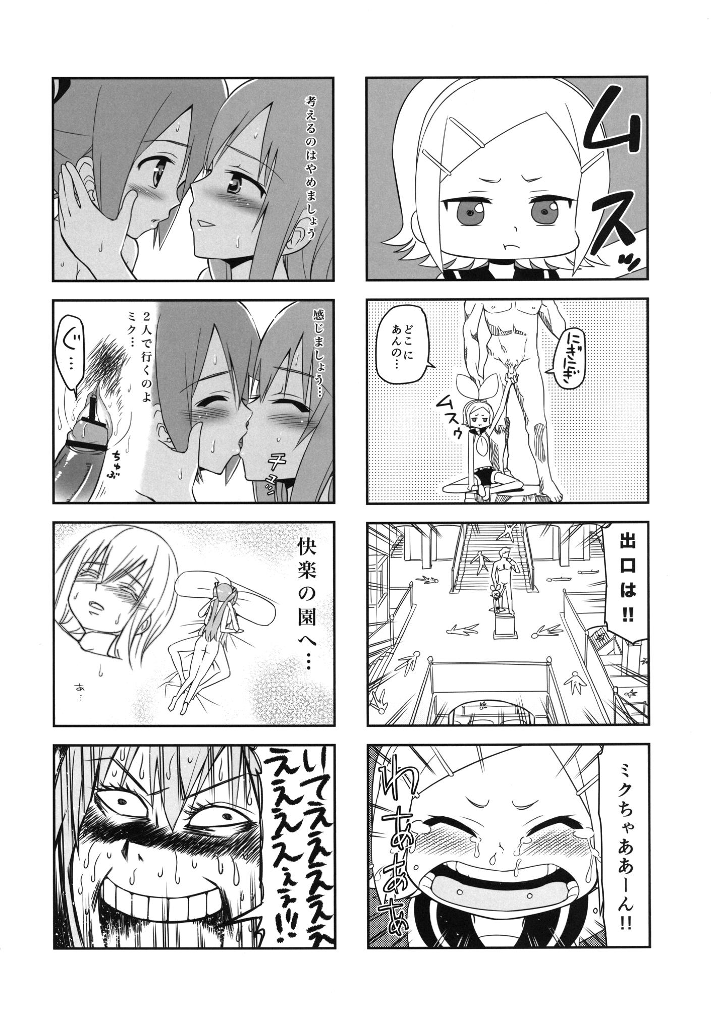 みっくみくな反応 volume5 29ページ