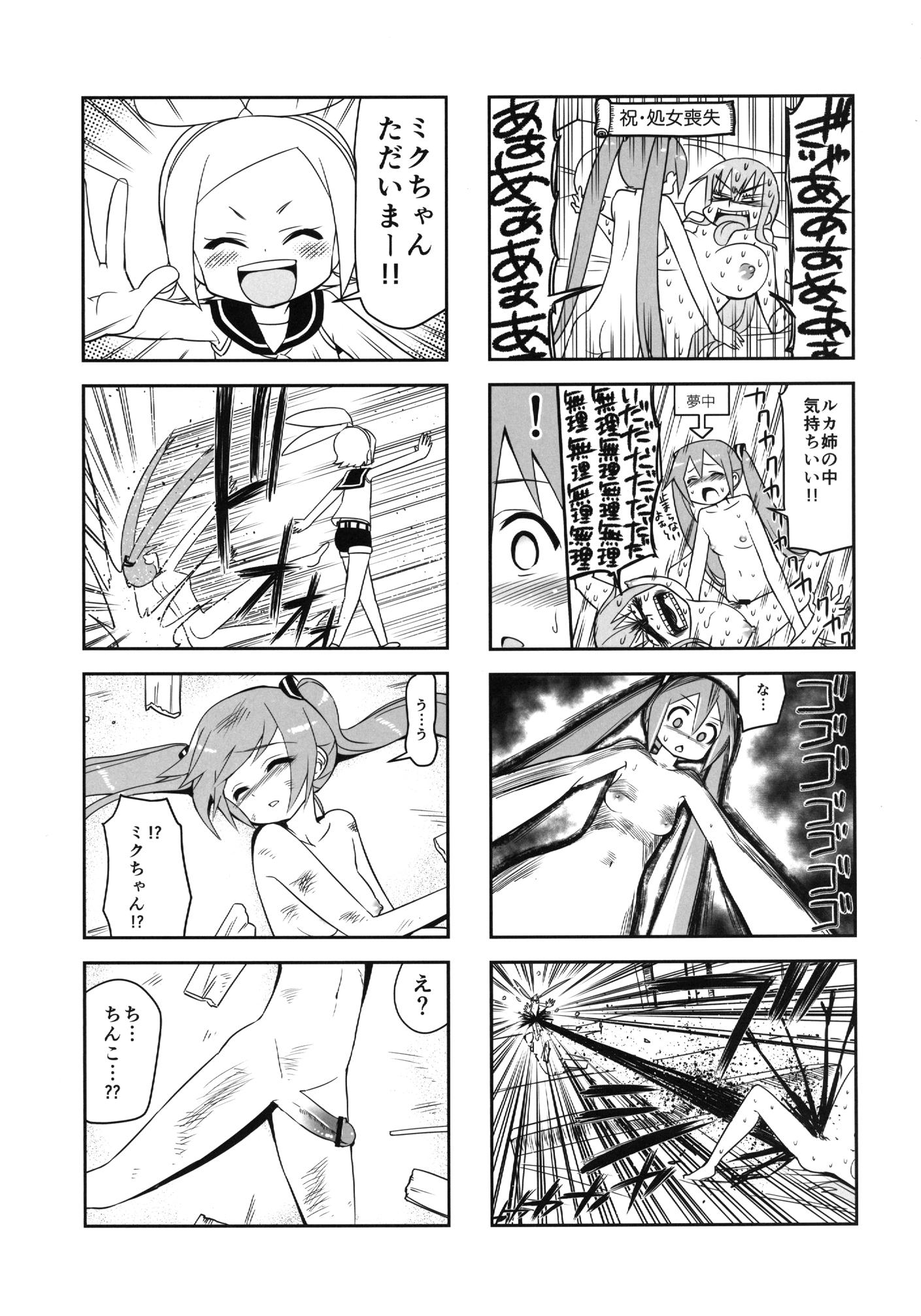 みっくみくな反応 volume5 30ページ