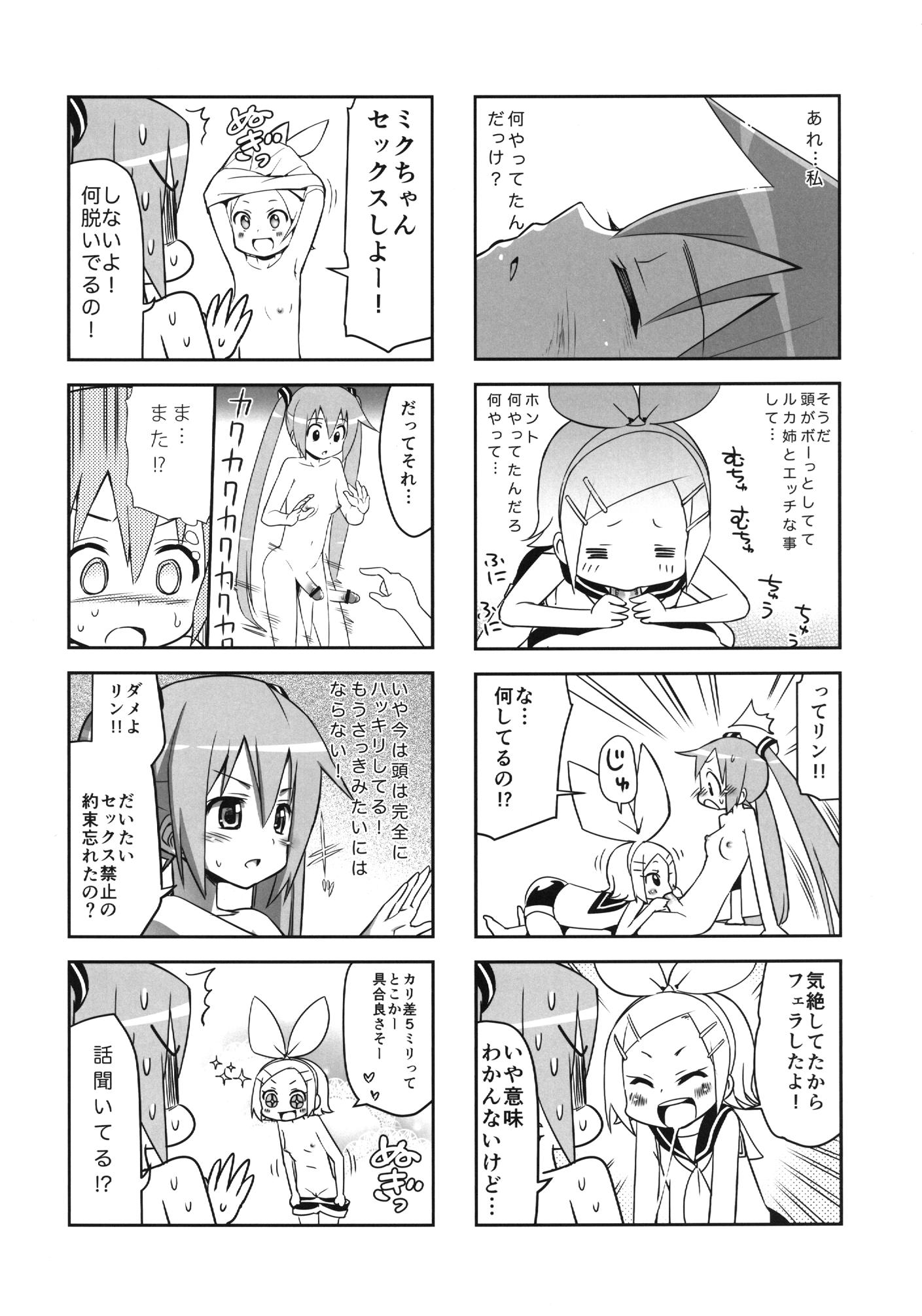 みっくみくな反応 volume5 31ページ