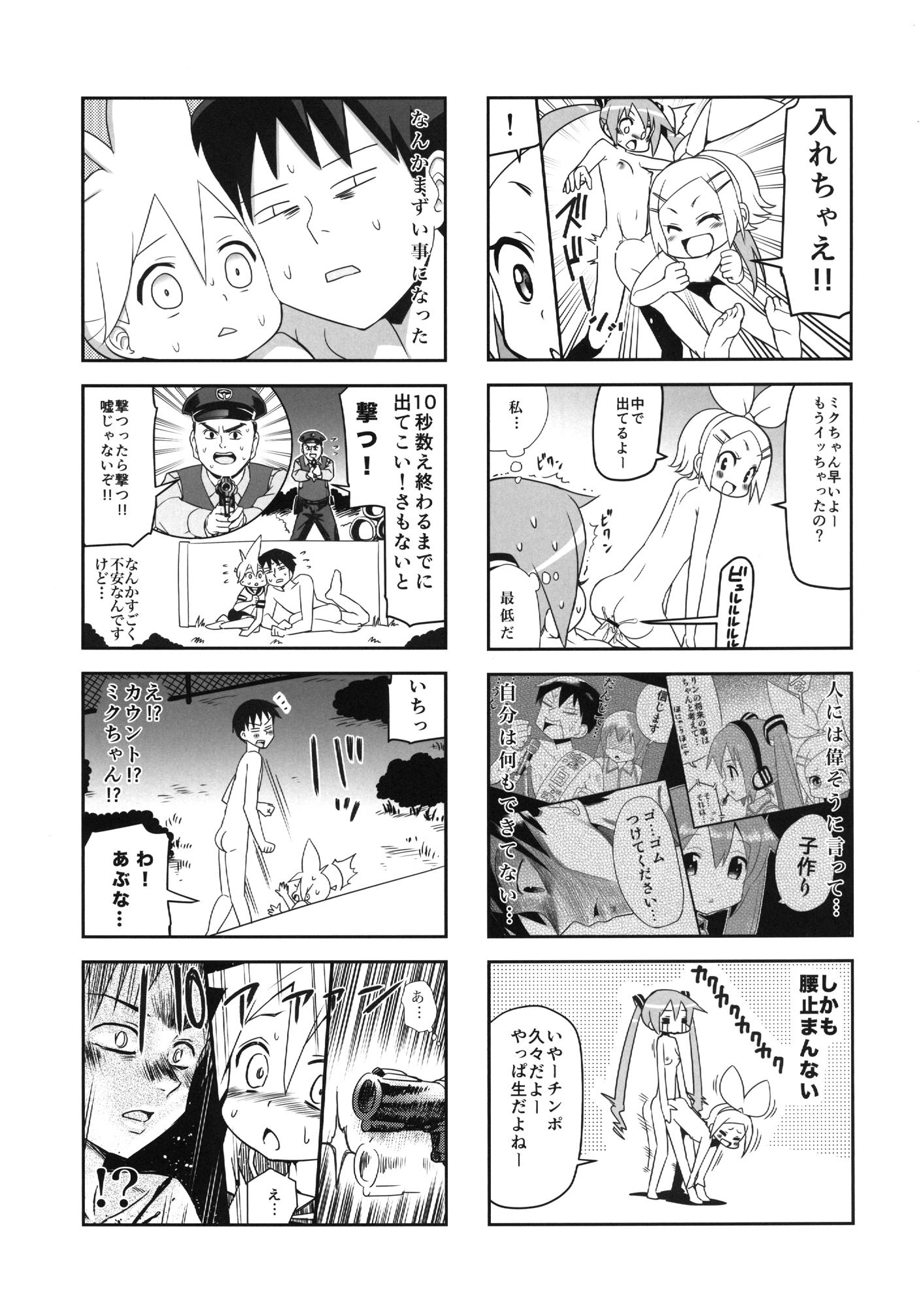 みっくみくな反応 volume5 32ページ