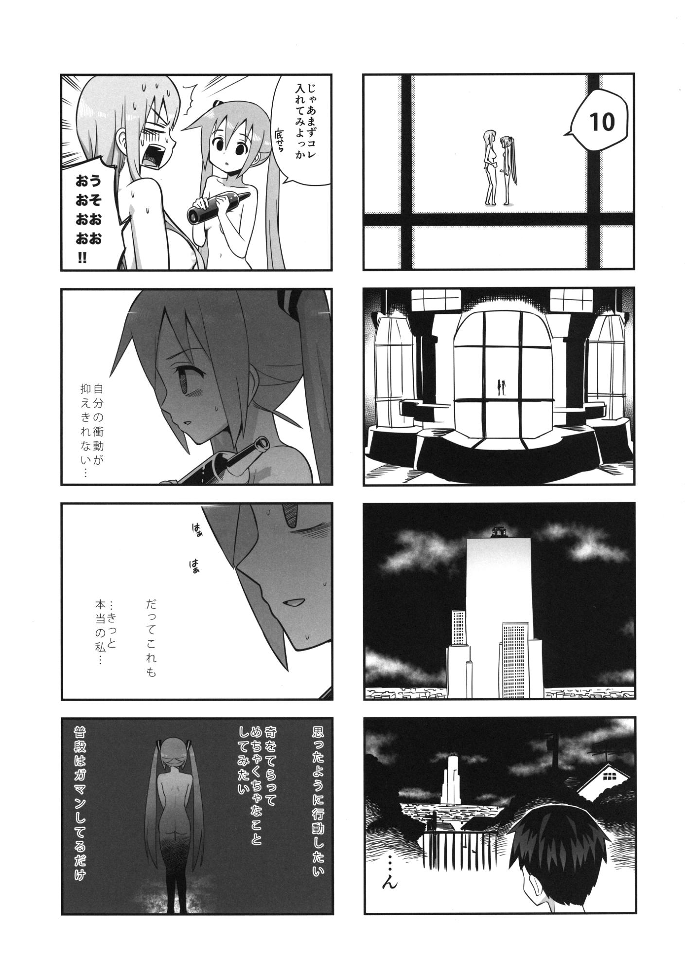みっくみくな反応 volume5 38ページ