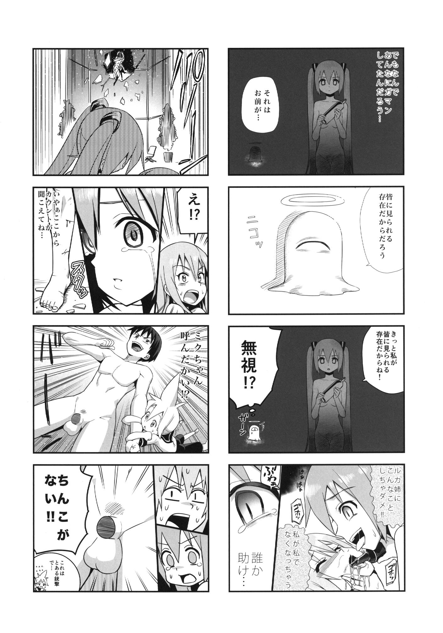みっくみくな反応 volume5 39ページ