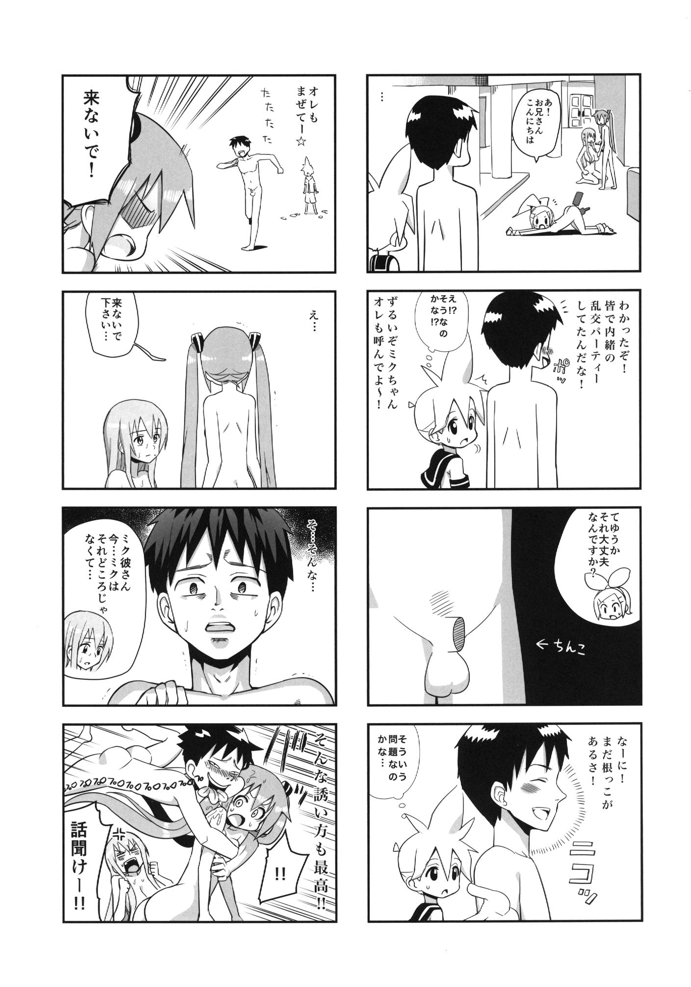 みっくみくな反応 volume5 40ページ