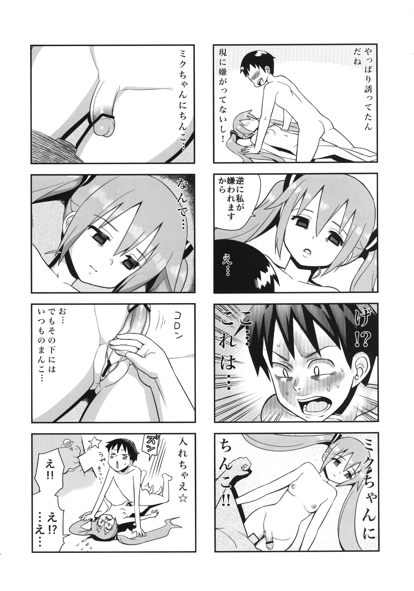 みっくみくな反応 volume5 41ページ