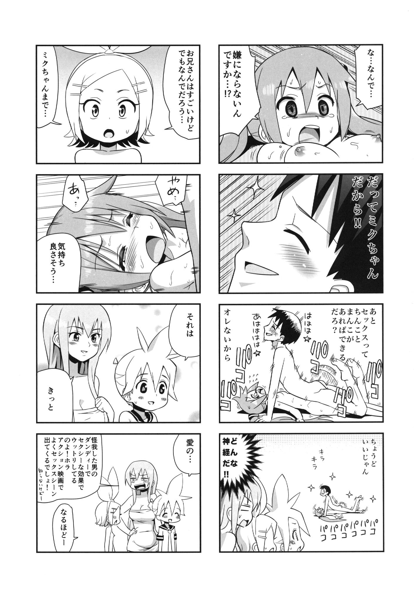 みっくみくな反応 volume5 42ページ