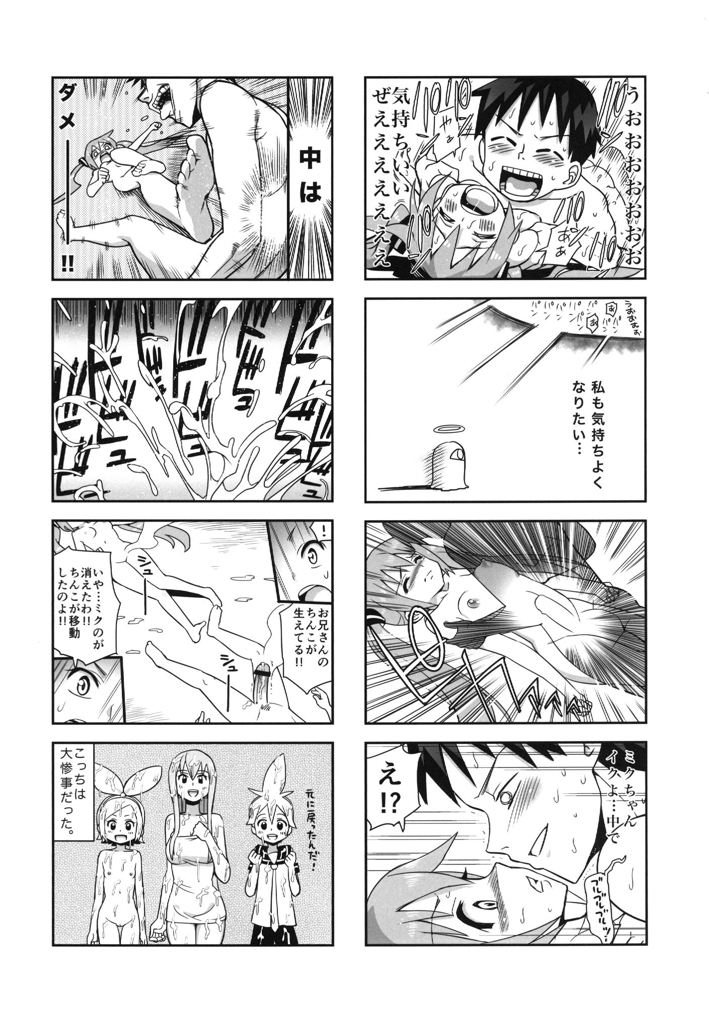 みっくみくな反応 volume5 43ページ