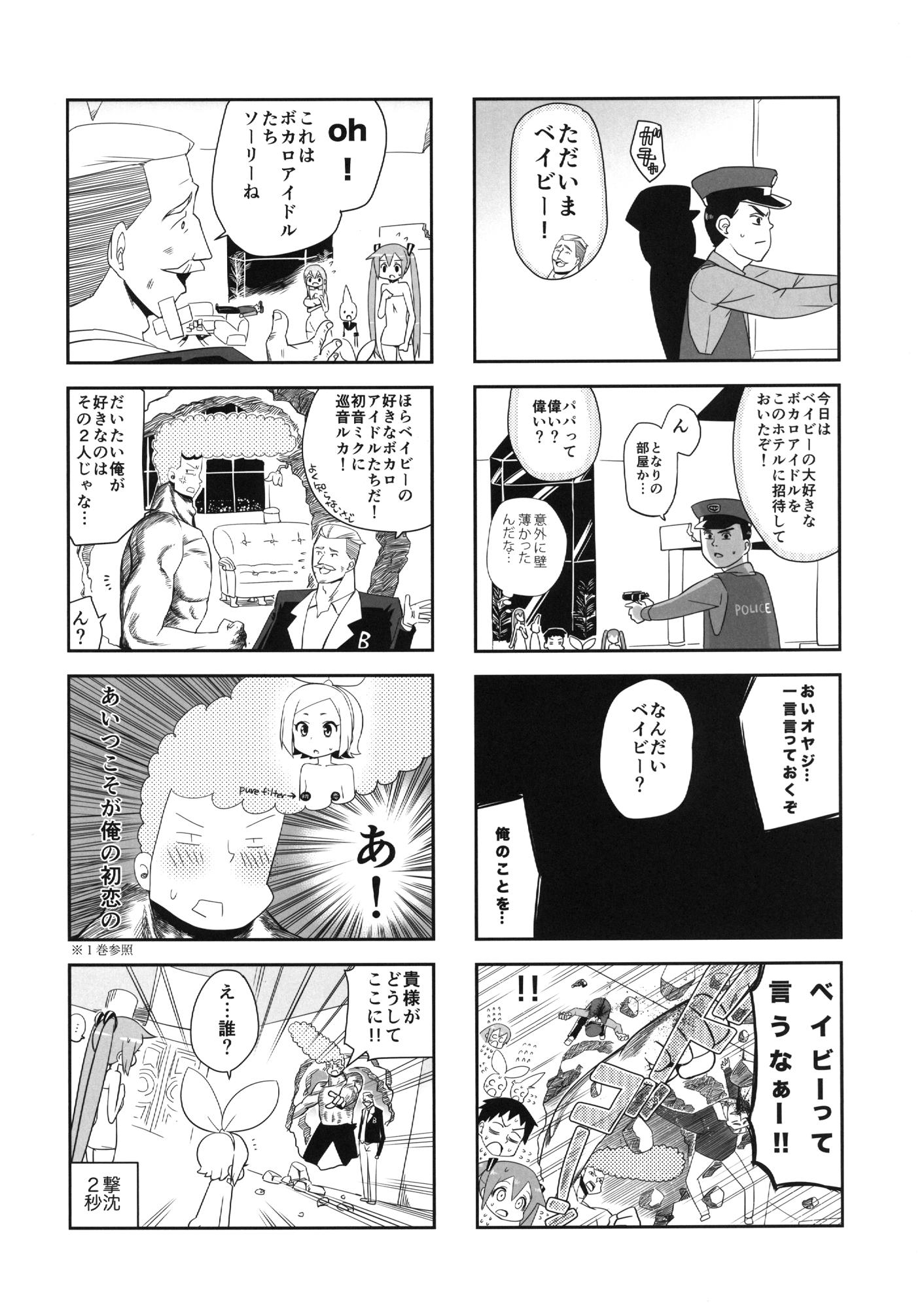 みっくみくな反応 volume5 45ページ