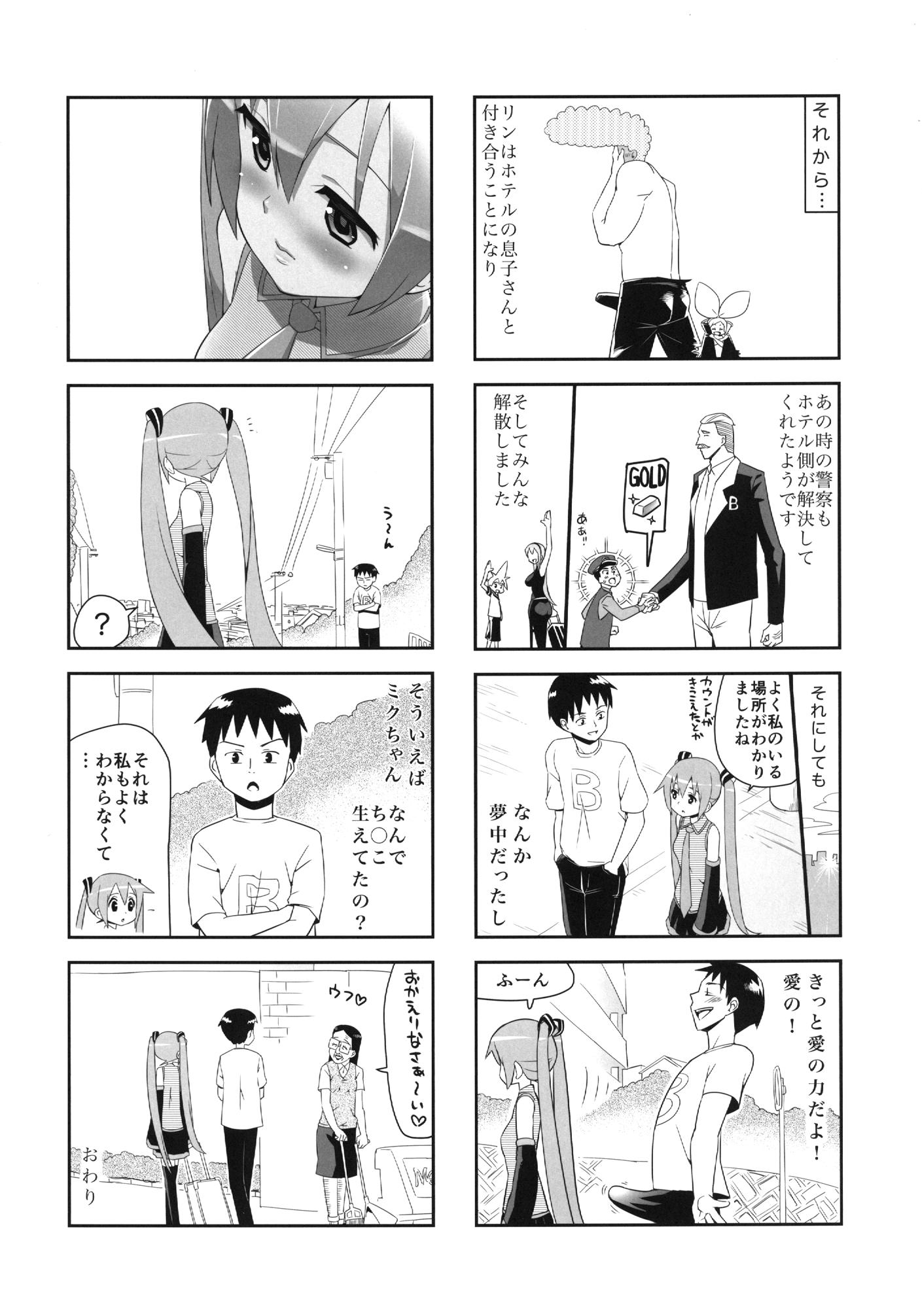 みっくみくな反応 volume5 47ページ
