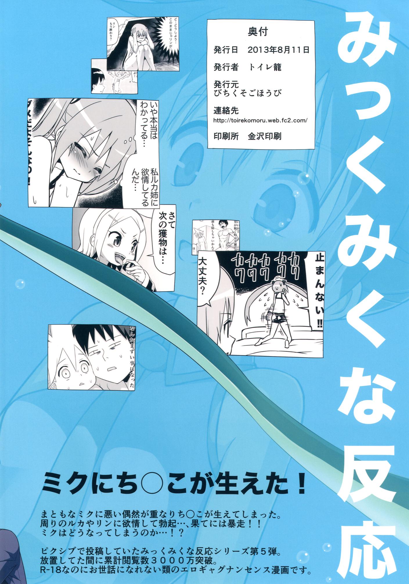みっくみくな反応 volume5 50ページ