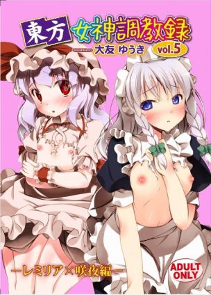 東方女神調教録 vol.5 レミリアx咲夜編