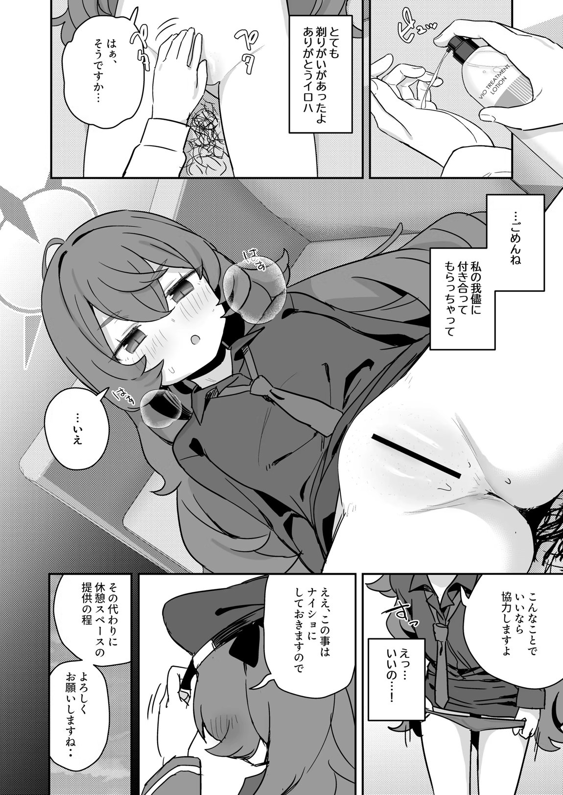 シェービングアーカイブ-Sukitoru Yona Sekaikan Nanoni Vol.05- 13ページ