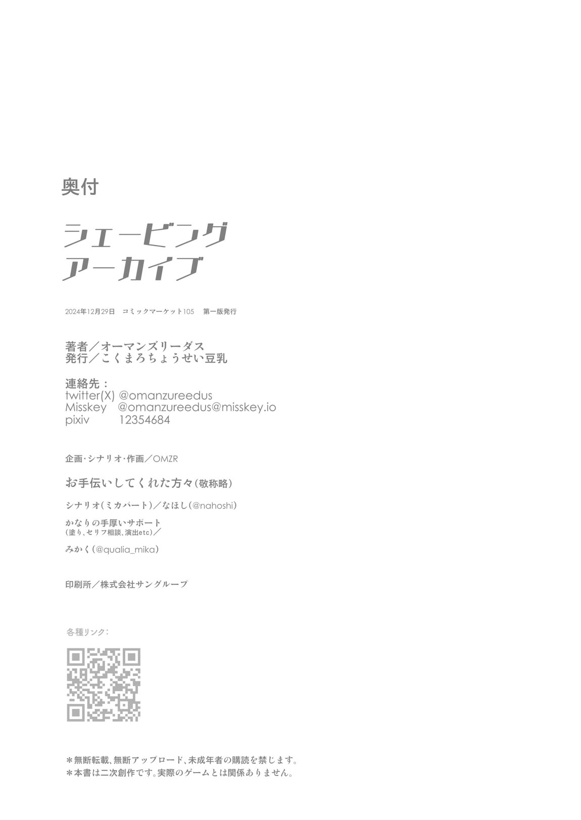 シェービングアーカイブ-Sukitoru Yona Sekaikan Nanoni Vol.05- 21ページ
