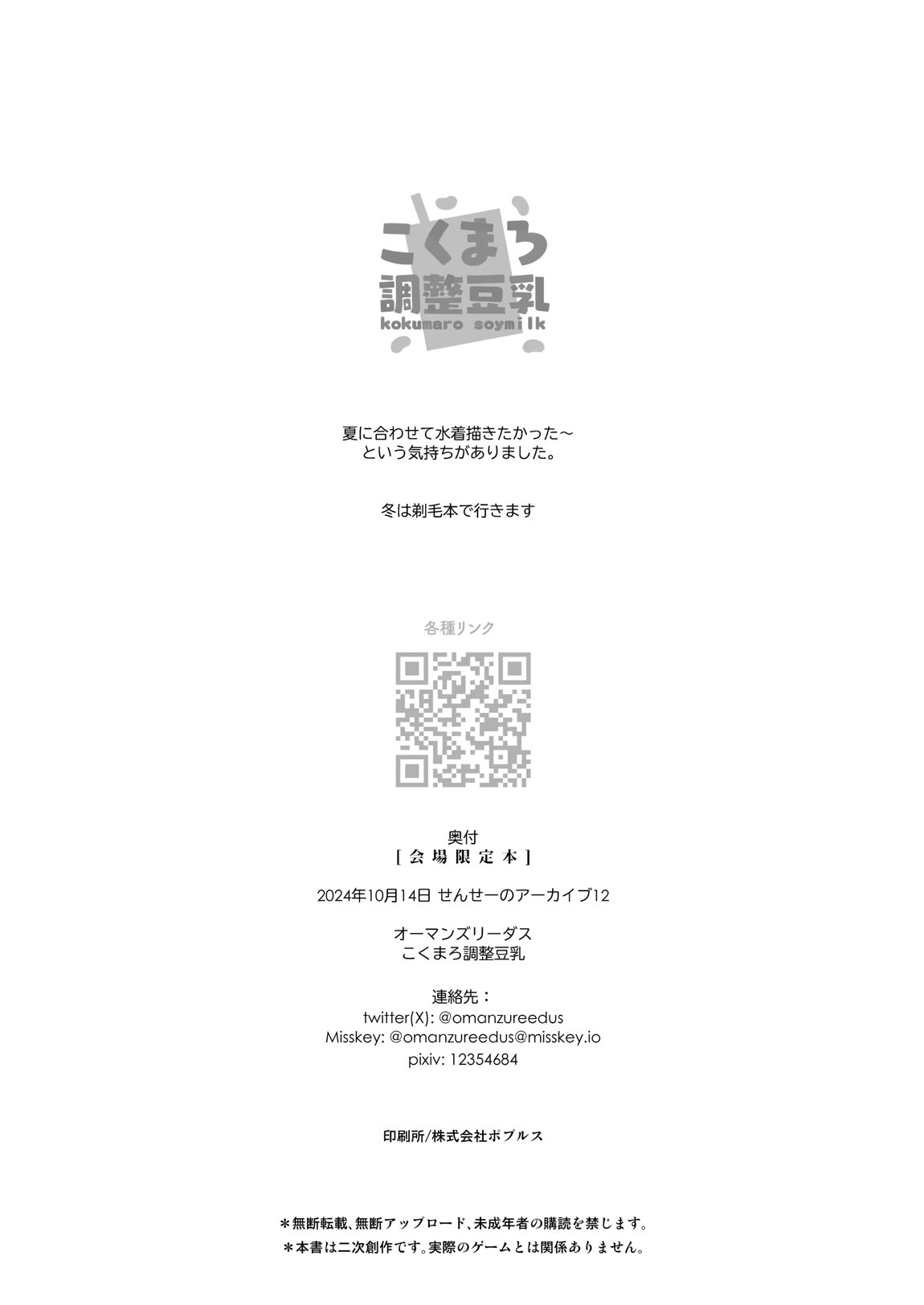 シェービングアーカイブ-Sukitoru Yona Sekaikan Nanoni Vol.05- 30ページ