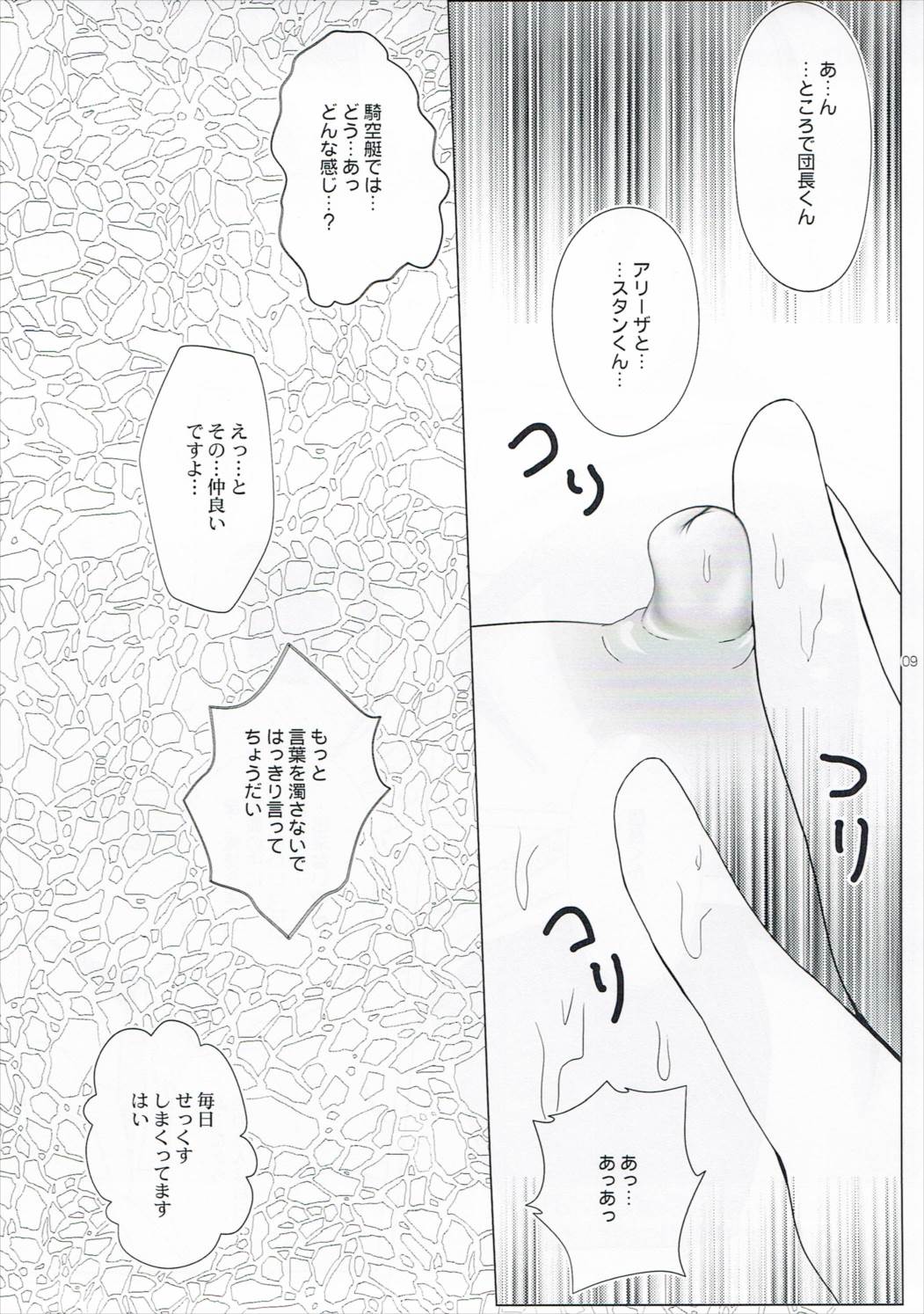 アリシアお母さん膨らんできちゃった 6ページ