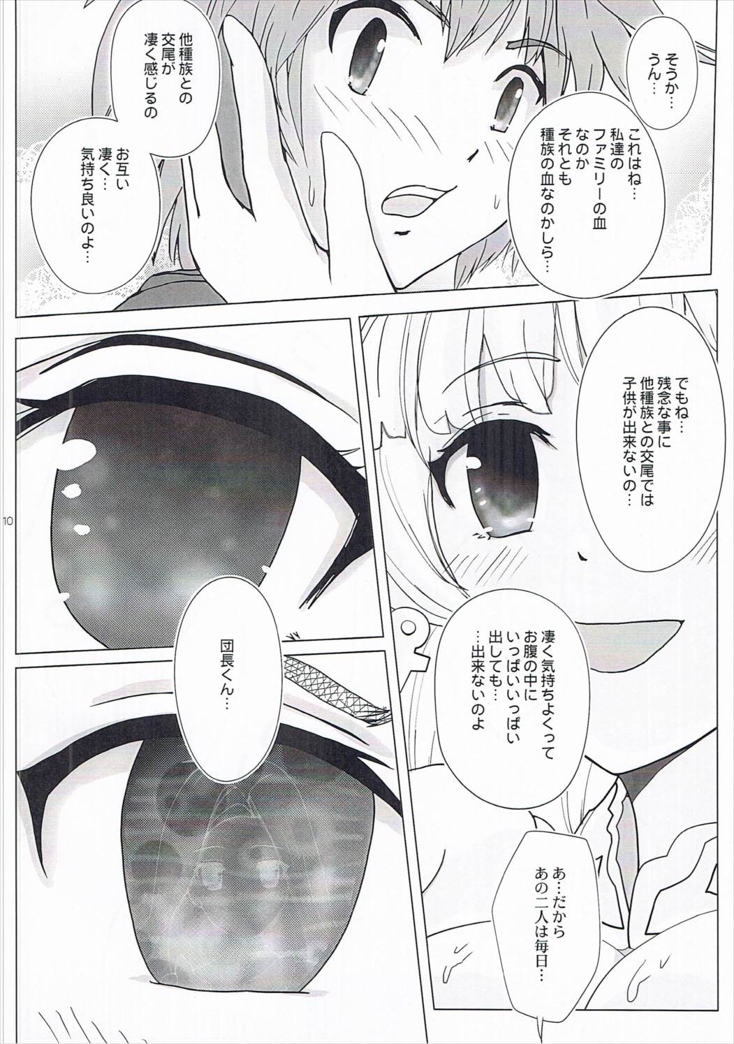 アリシアお母さん膨らんできちゃった 7ページ