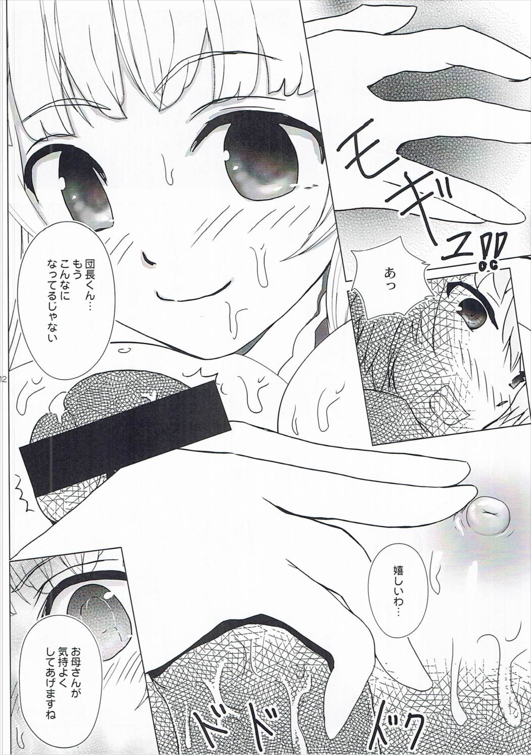 アリシアお母さん膨らんできちゃった 9ページ