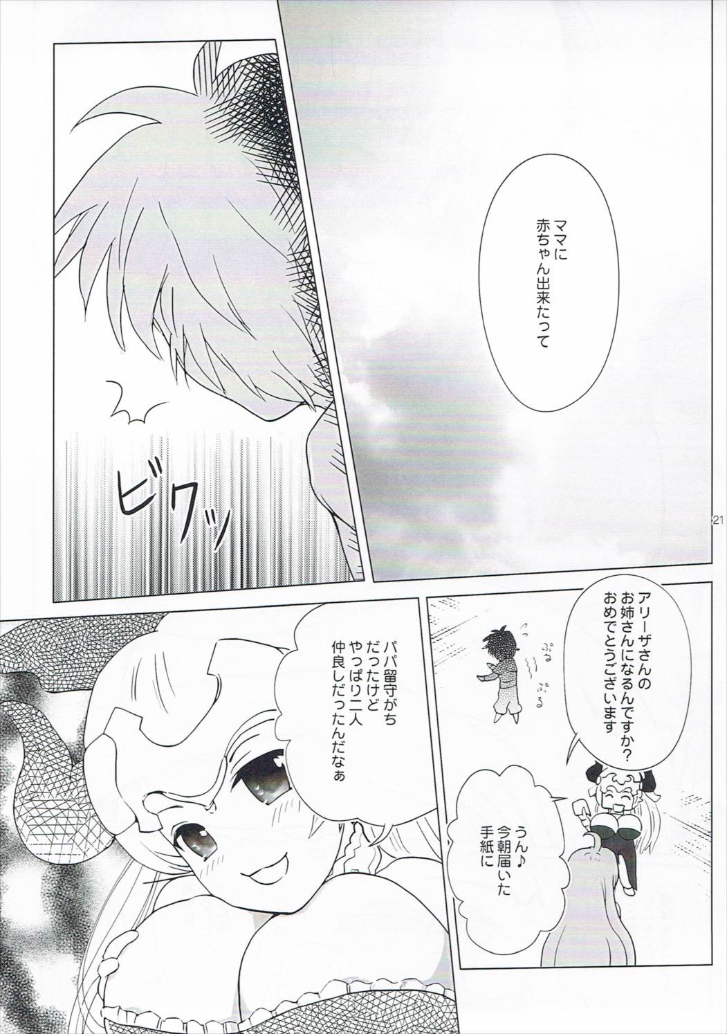アリシアお母さん膨らんできちゃった 18ページ
