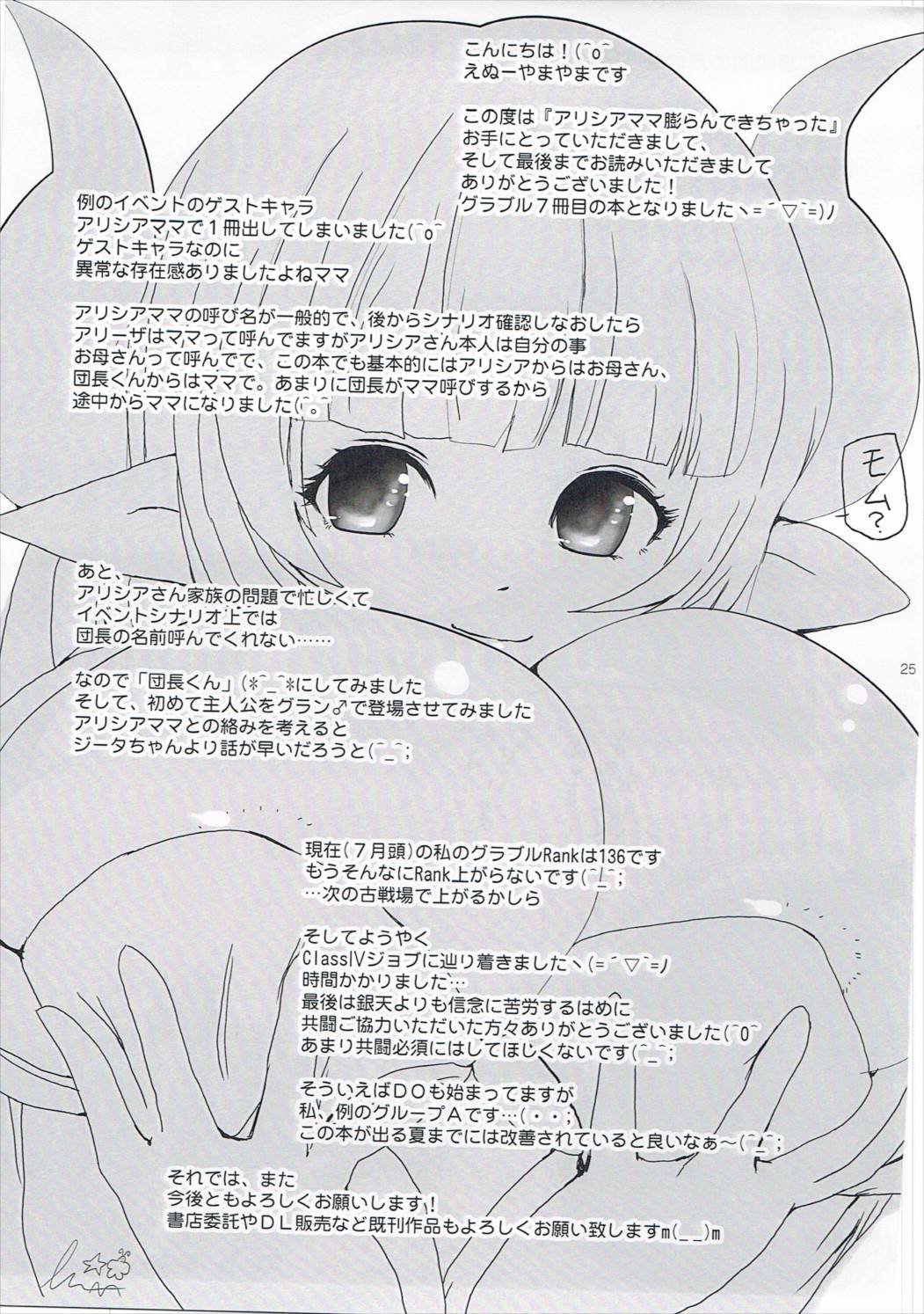 アリシアお母さん膨らんできちゃった 22ページ