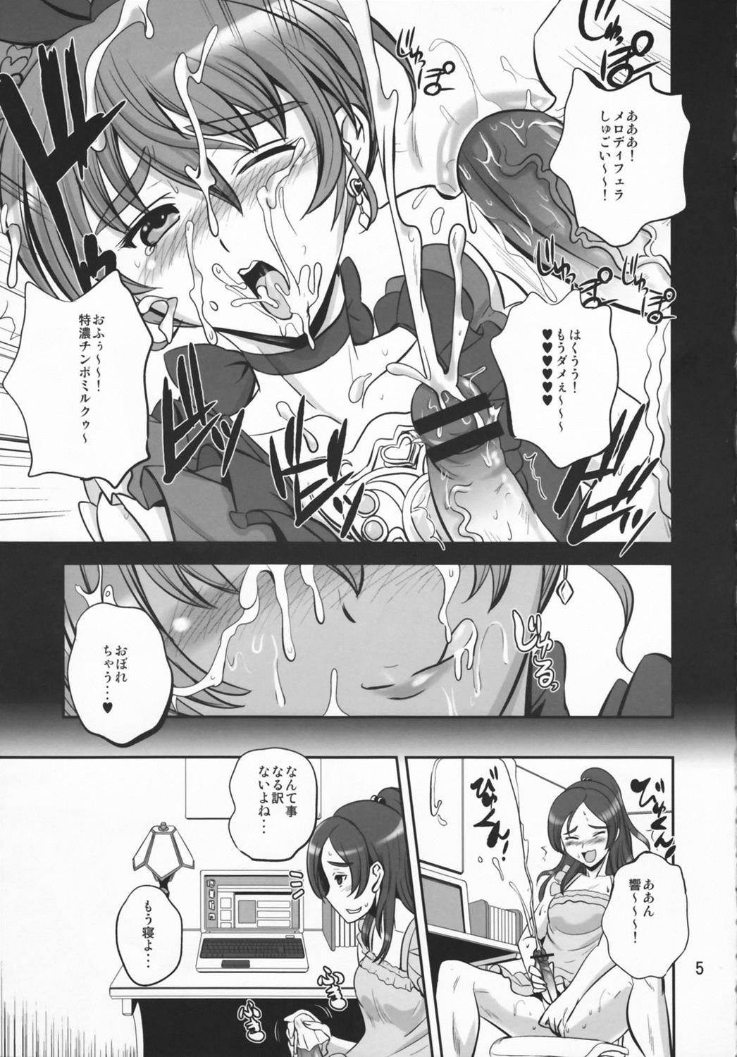 秘密のメロディ 4ページ