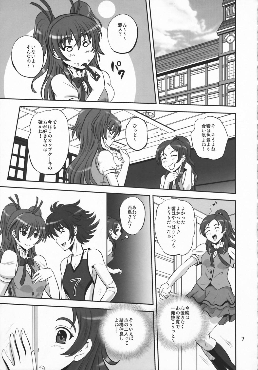 秘密のメロディ 6ページ