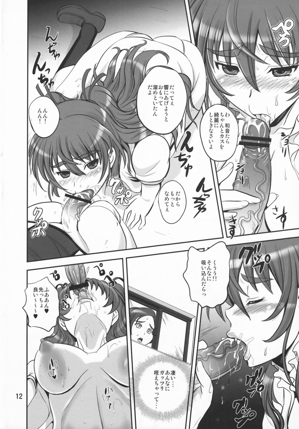 秘密のメロディ 11ページ