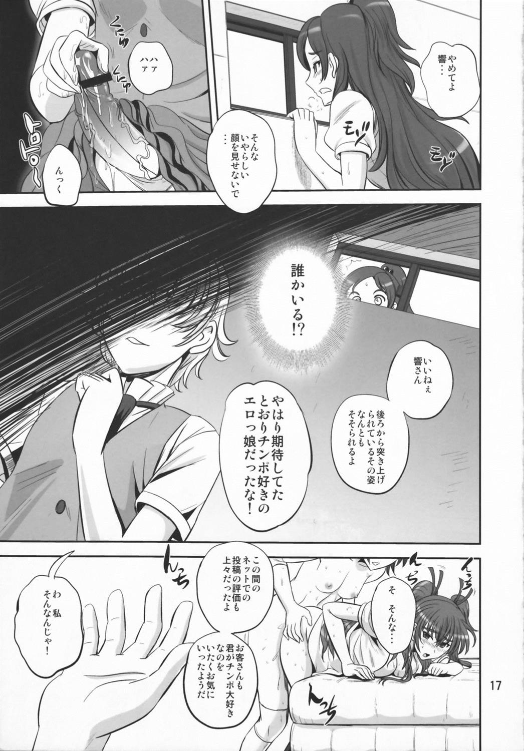 秘密のメロディ 16ページ