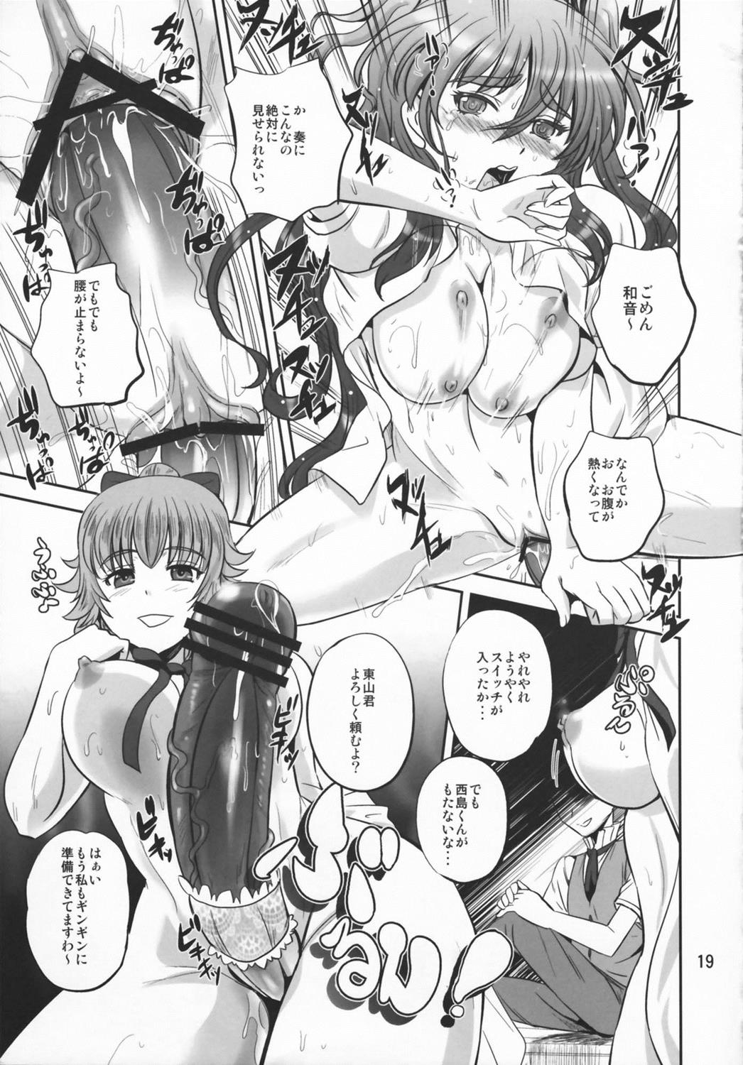 秘密のメロディ 18ページ