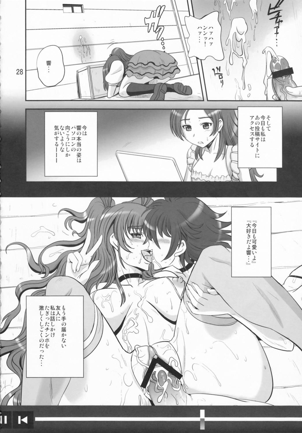 秘密のメロディ 27ページ