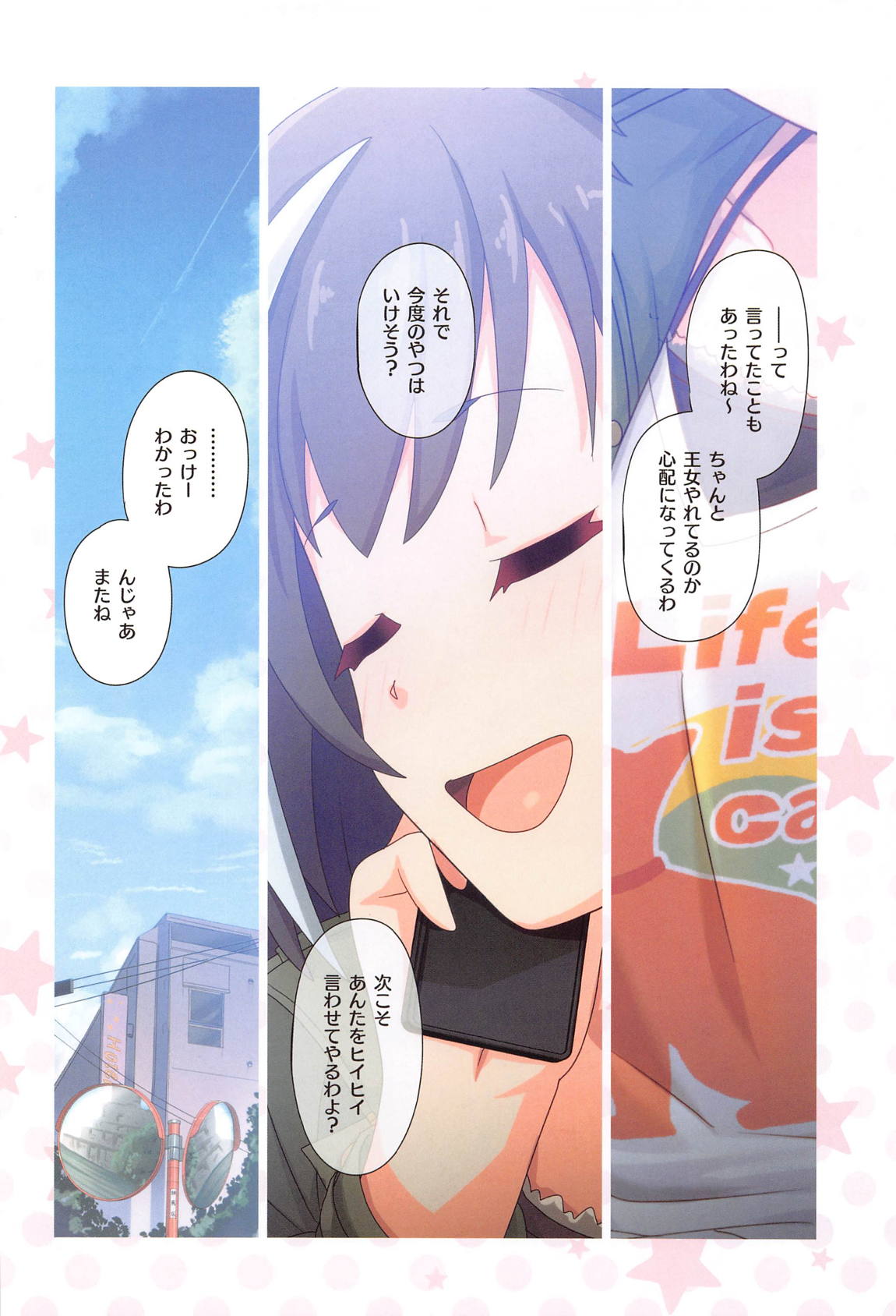 カラフルコネクト8th：Dive 25ページ