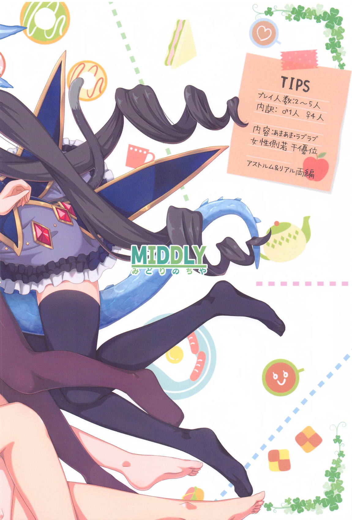 カラフルコネクト8th：Dive 30ページ