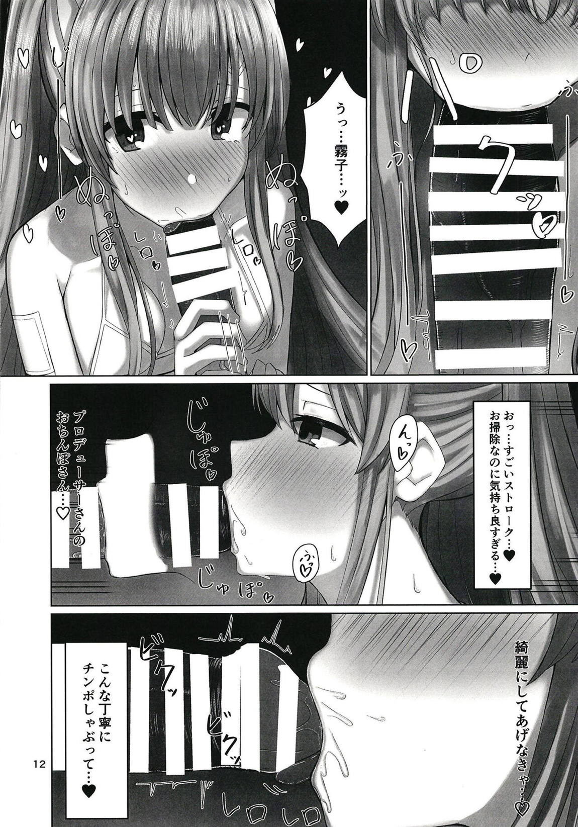 霧子とイチャイチャエッチするだけの本 11ページ