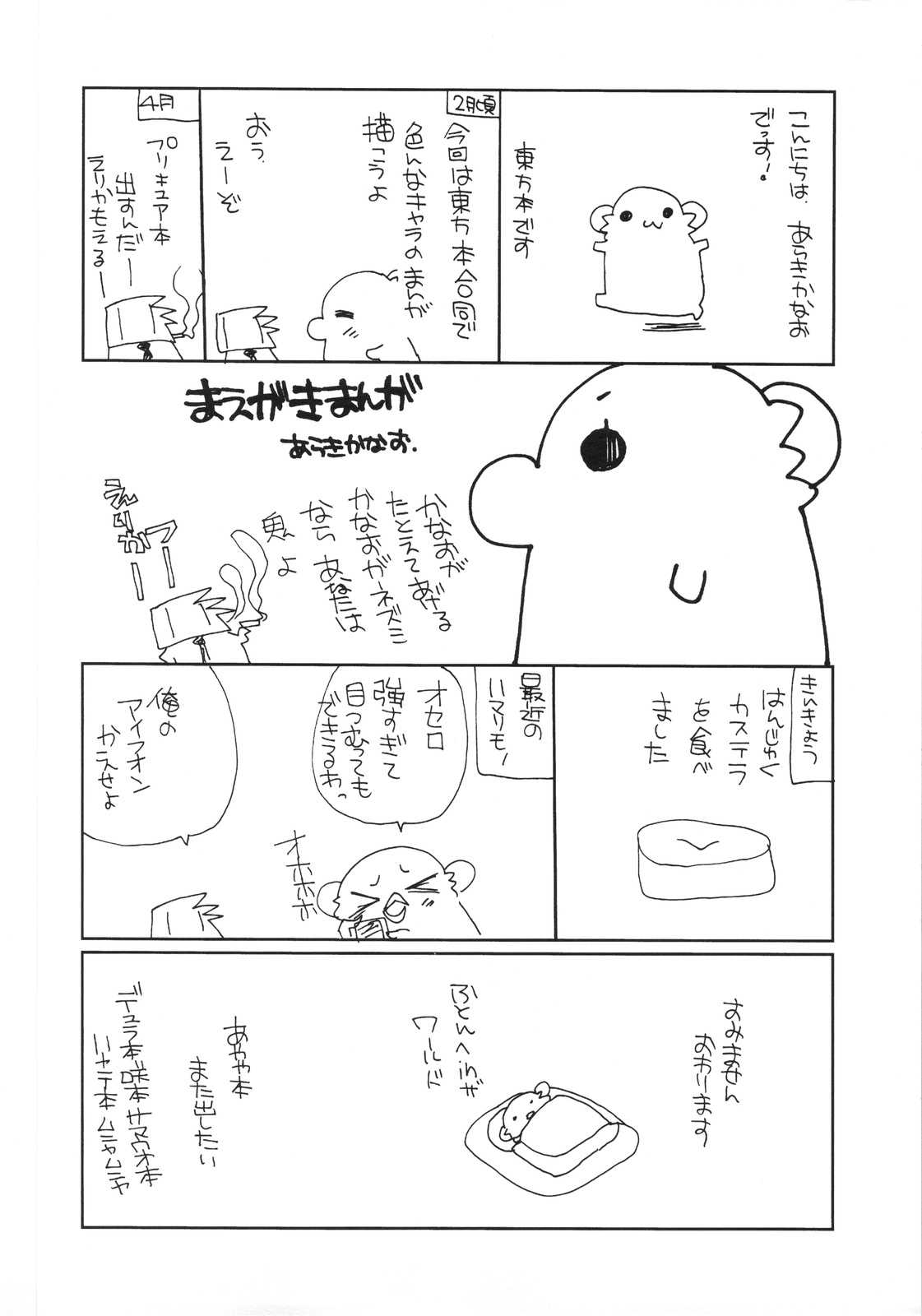 文々ファンタジア 3ページ