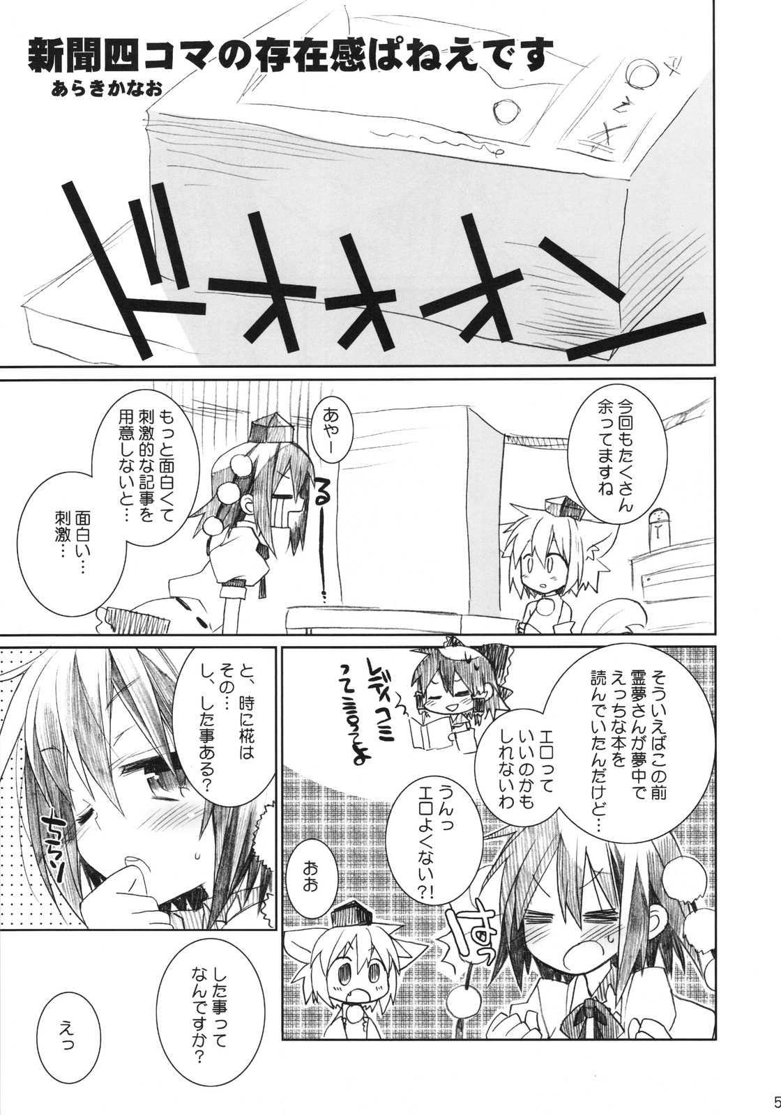 文々ファンタジア 4ページ