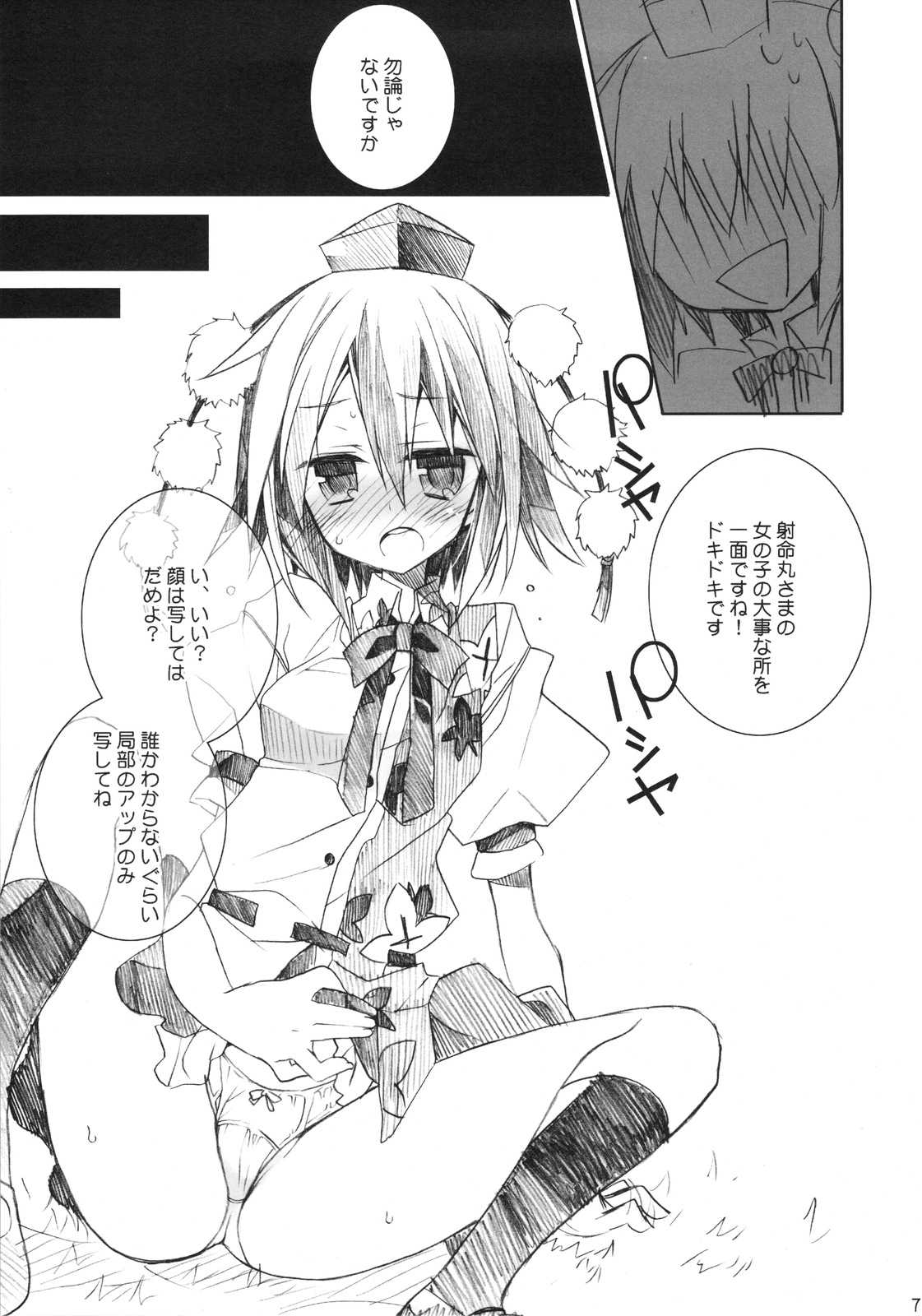 文々ファンタジア 6ページ