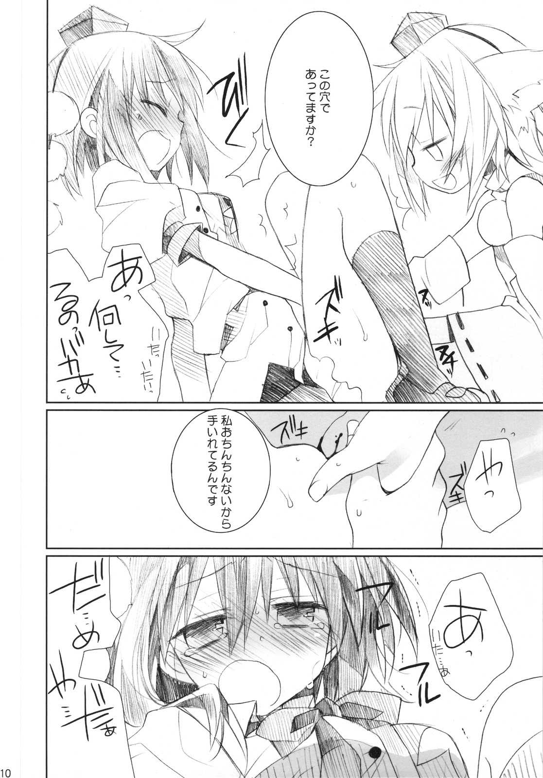 文々ファンタジア 9ページ